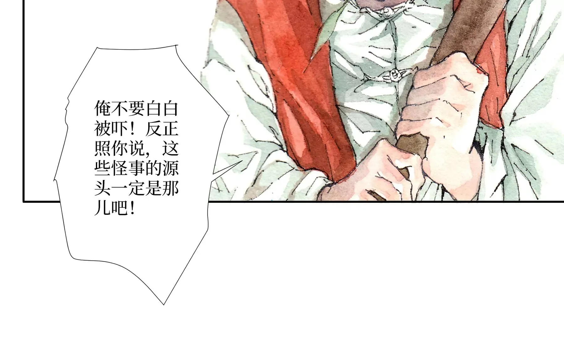 第4话 老祠堂 第45页