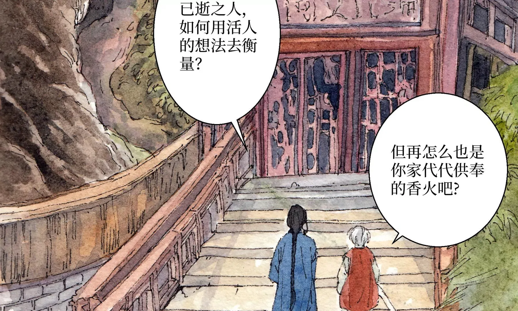 第4话 老祠堂 第51页