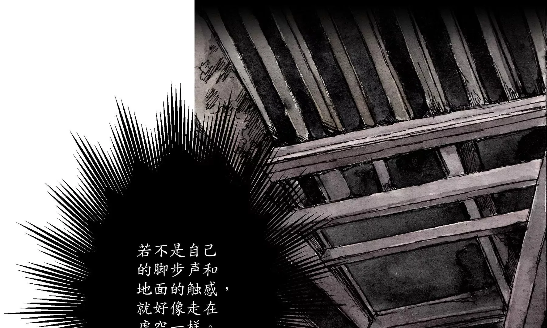 第4话 老祠堂 第69页