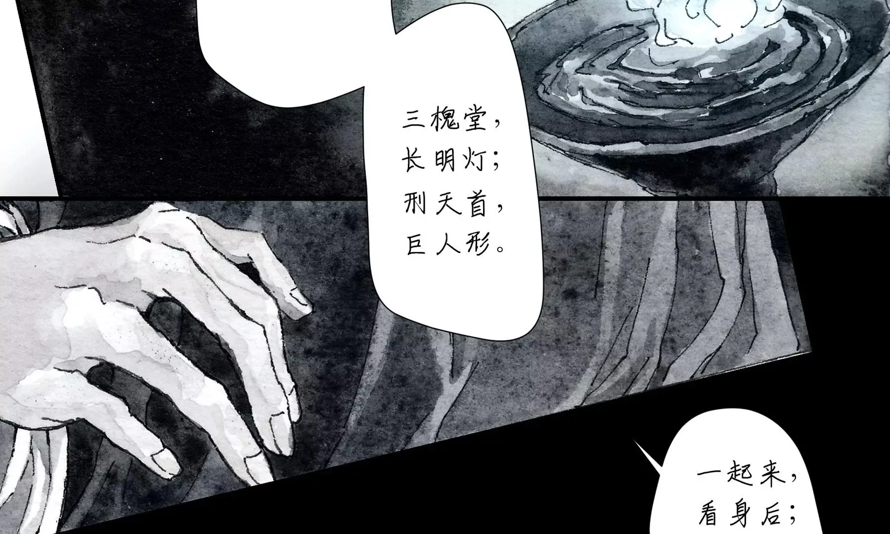 第4话 老祠堂 第93页