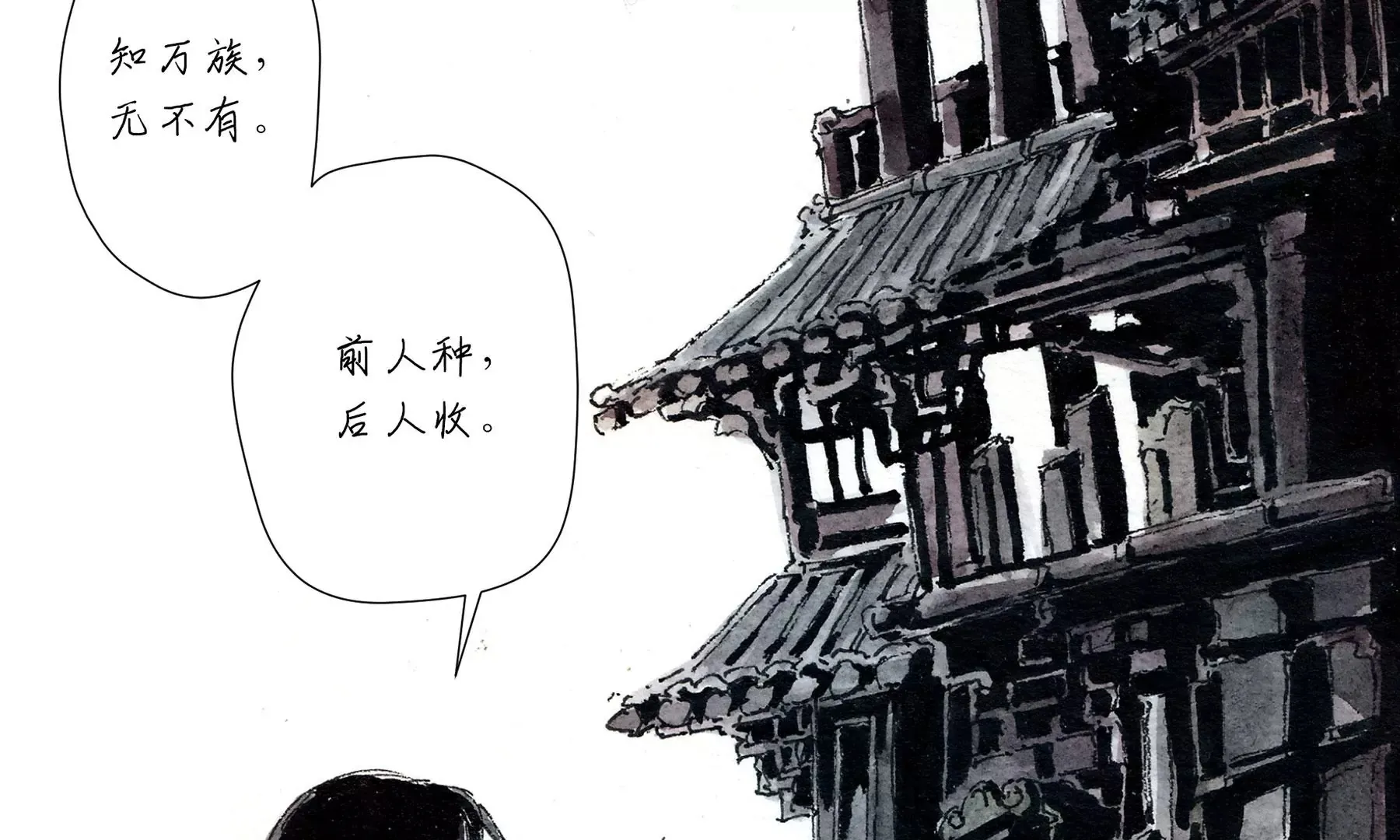 第4话 老祠堂 第96页