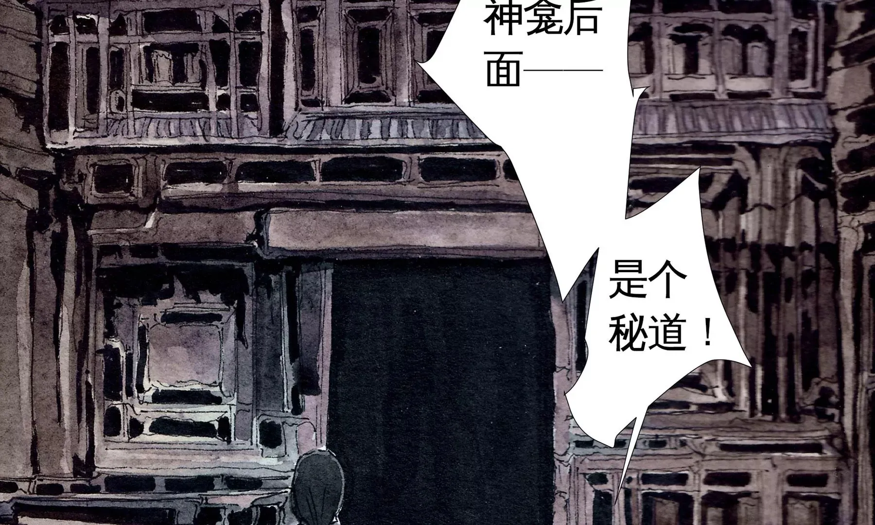 第4话 老祠堂 第111页
