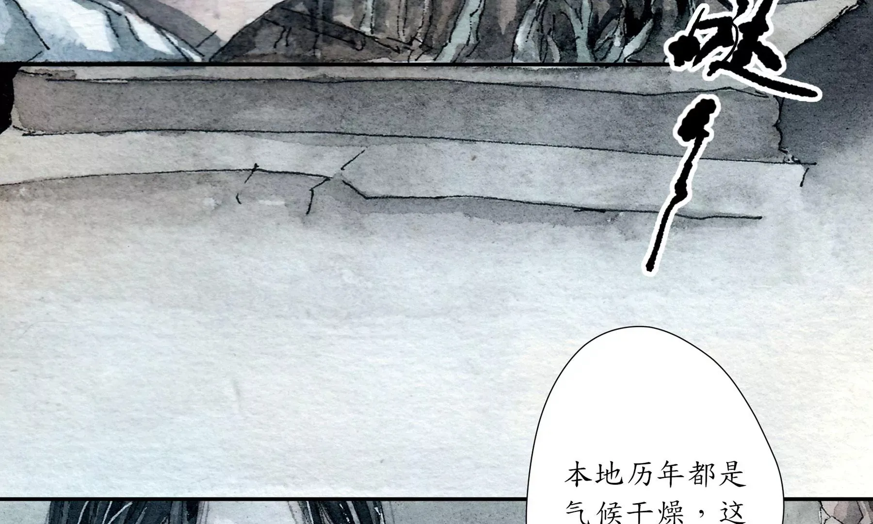 第5话 冷火 第11页