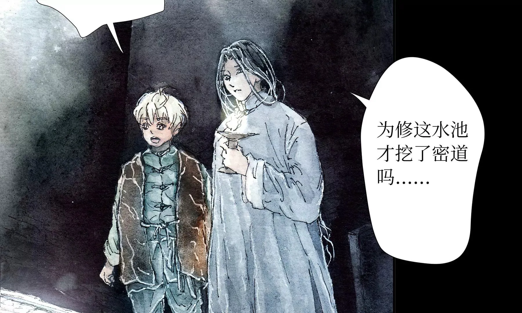 第5话 冷火 第21页