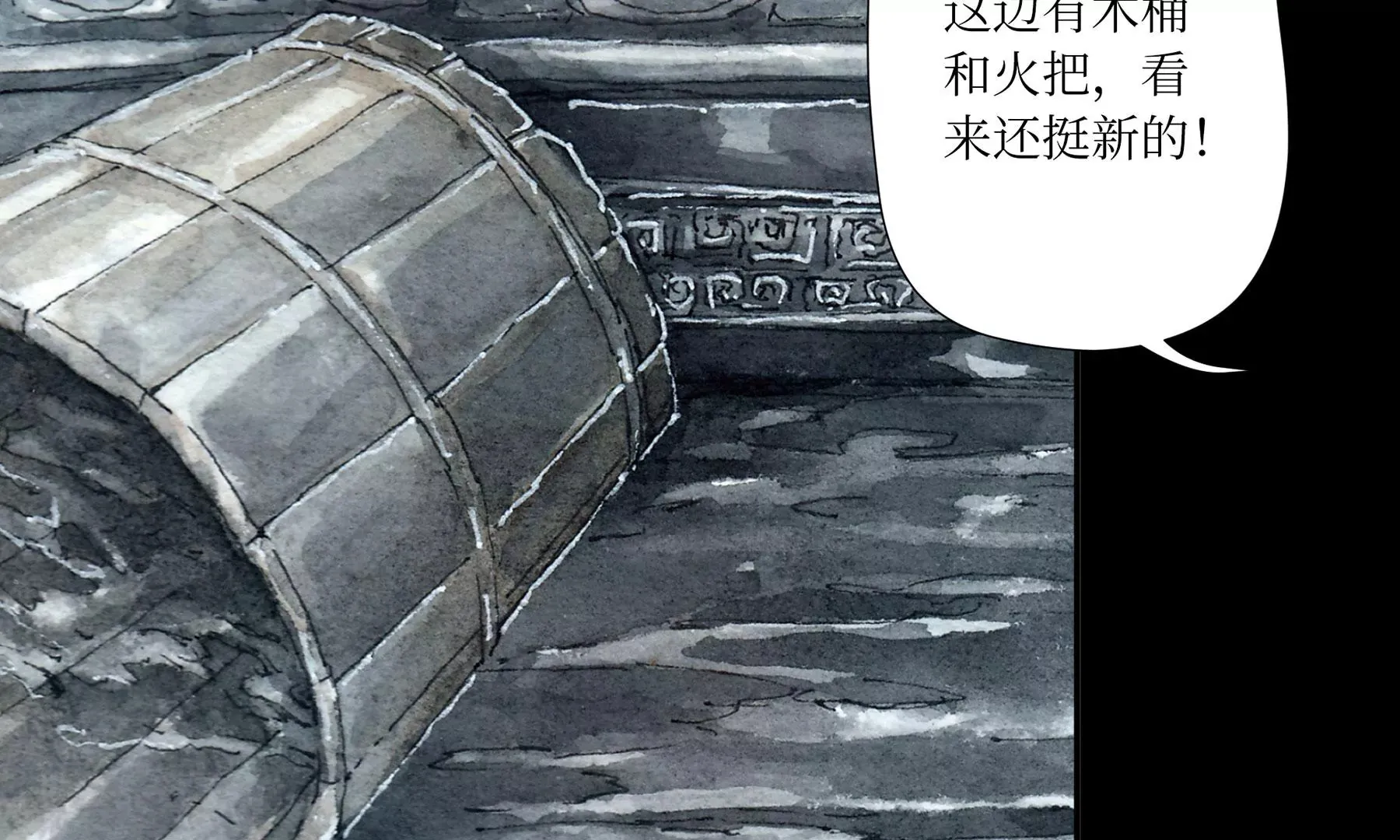 第5话 冷火 第25页