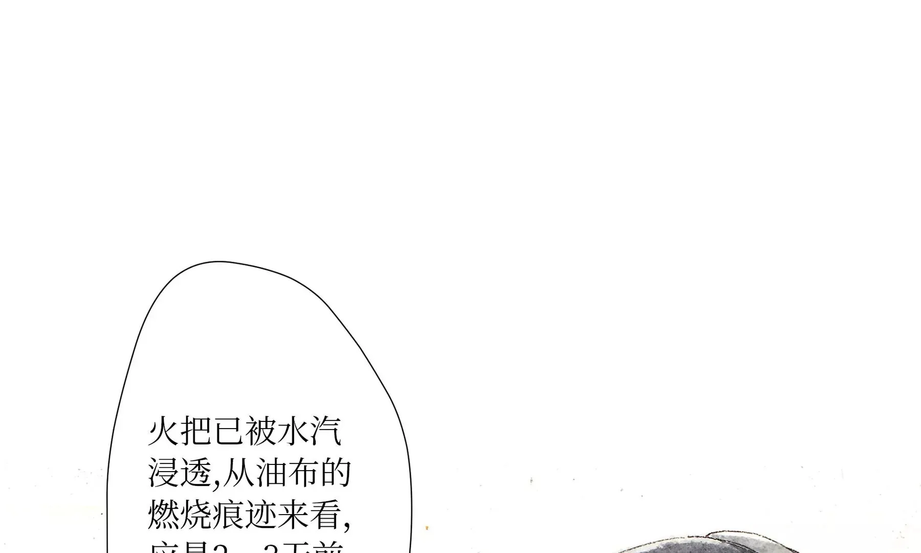 第5话 冷火 第27页