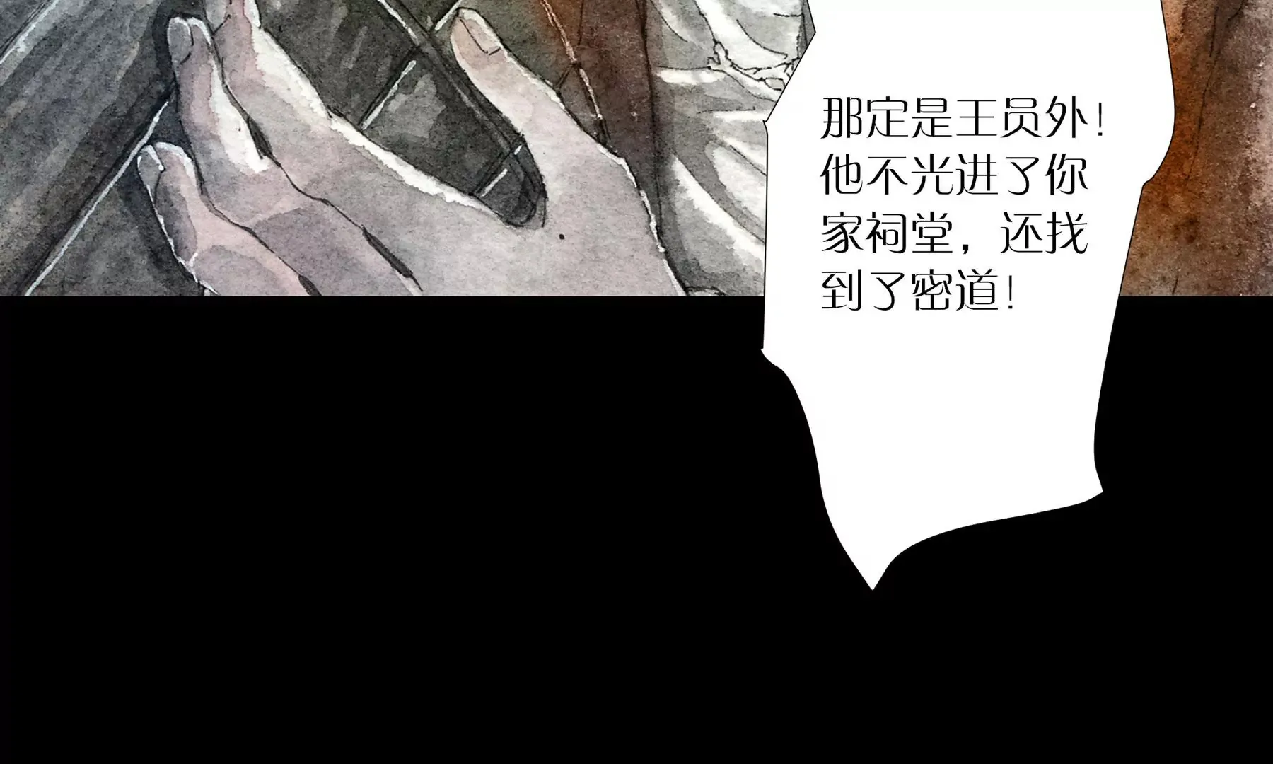 第5话 冷火 第32页
