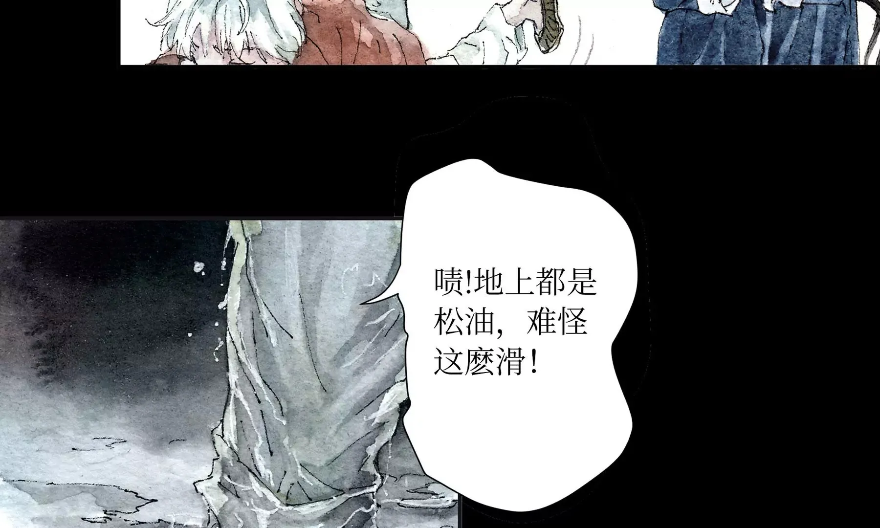 第5话 冷火 第38页