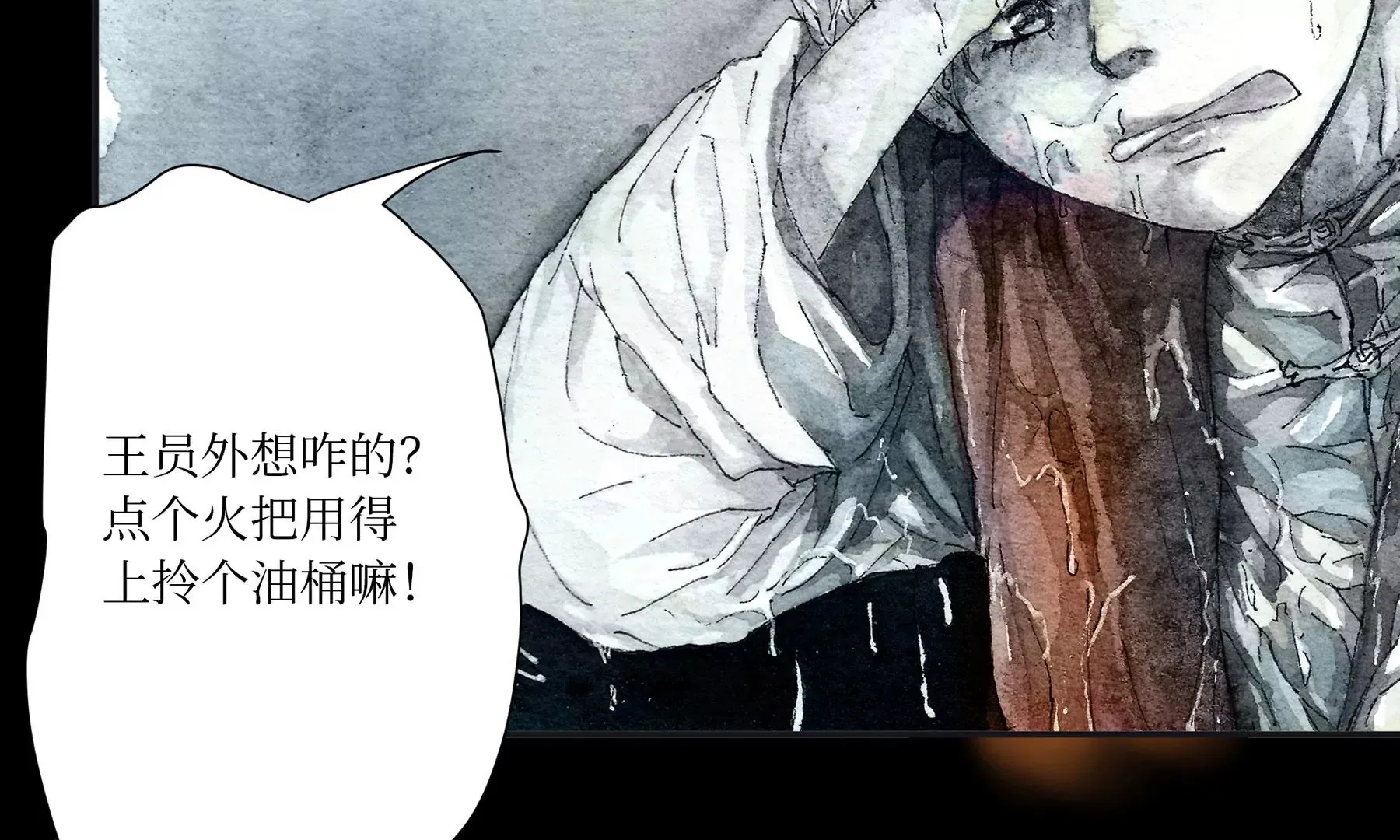 第5话 冷火 第40页