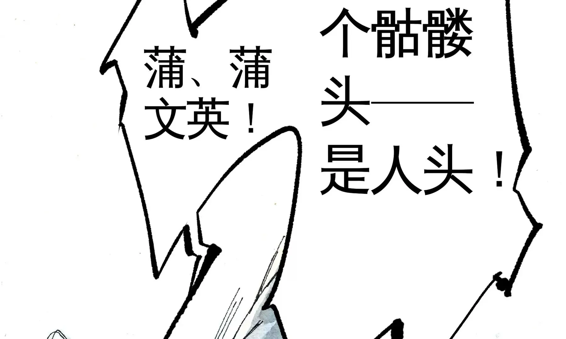 第5话 冷火 第43页
