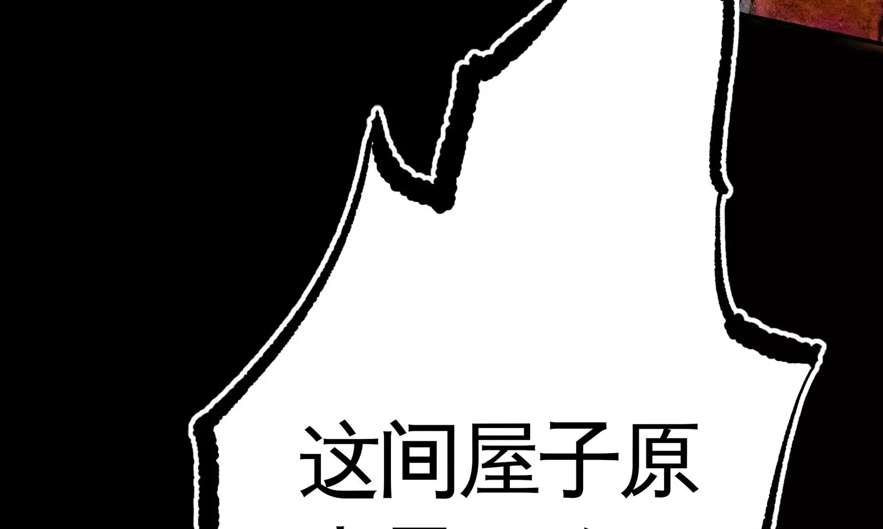 第5话 冷火 第54页
