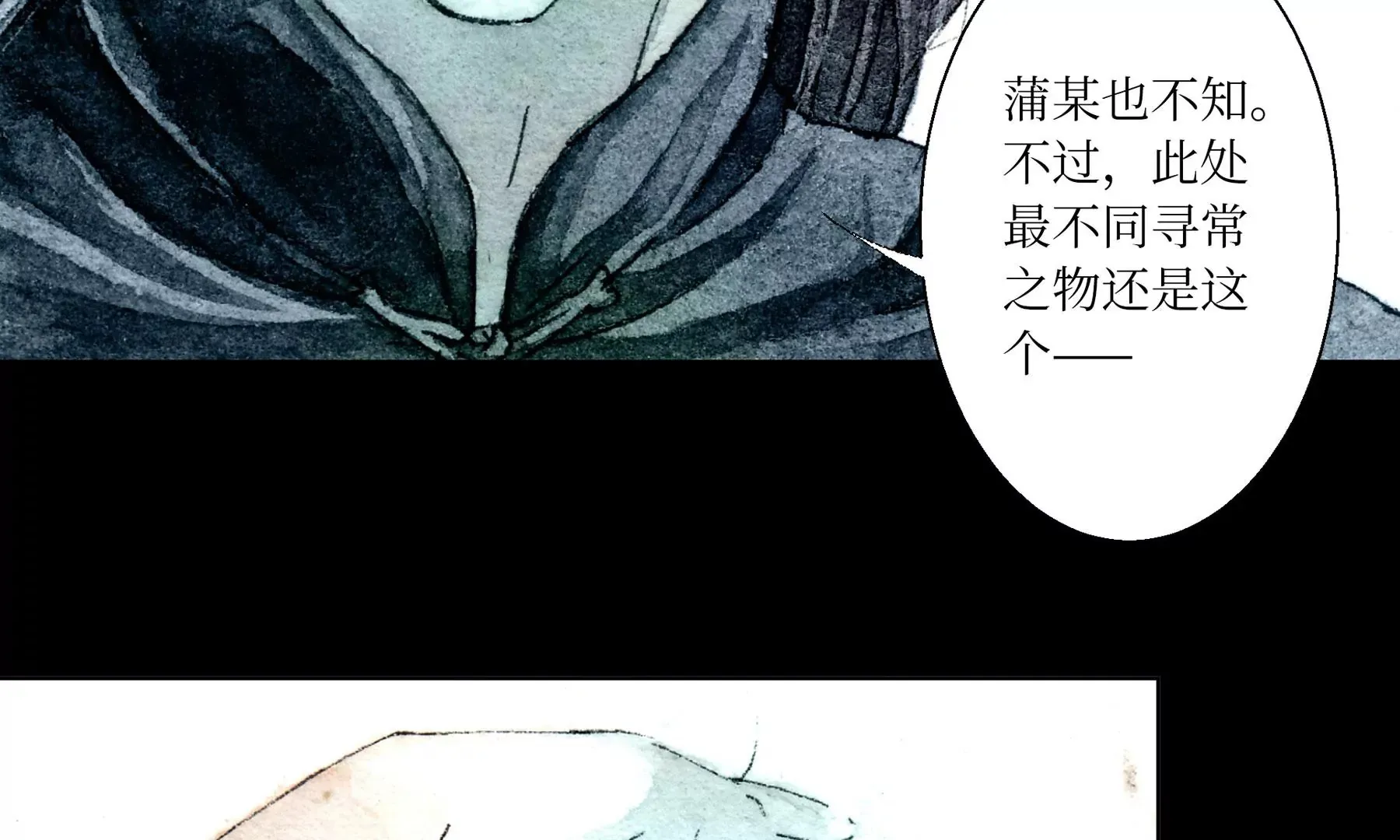 第5话 冷火 第58页