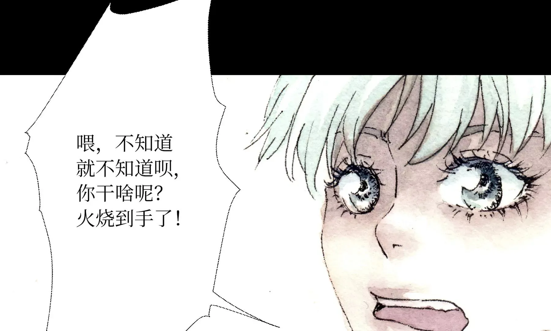第5话 冷火 第61页