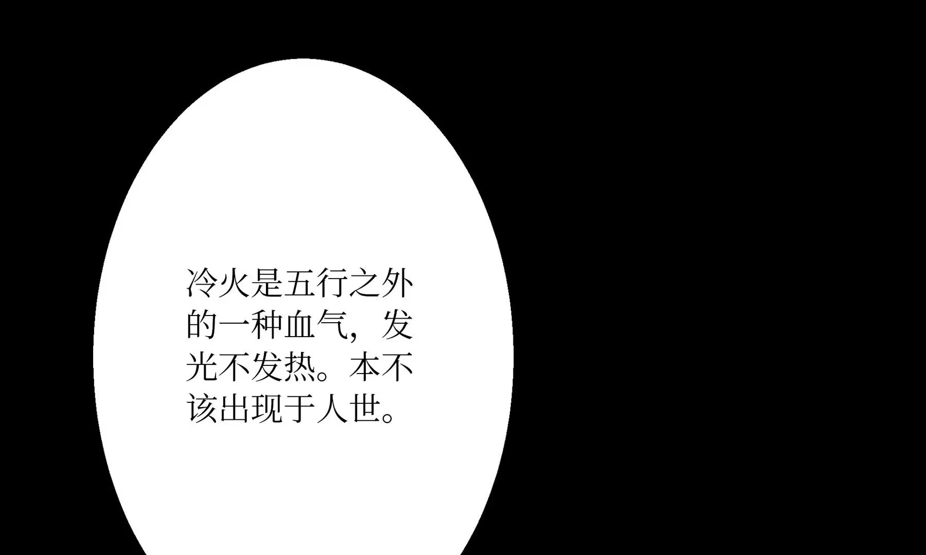 第5话 冷火 第67页