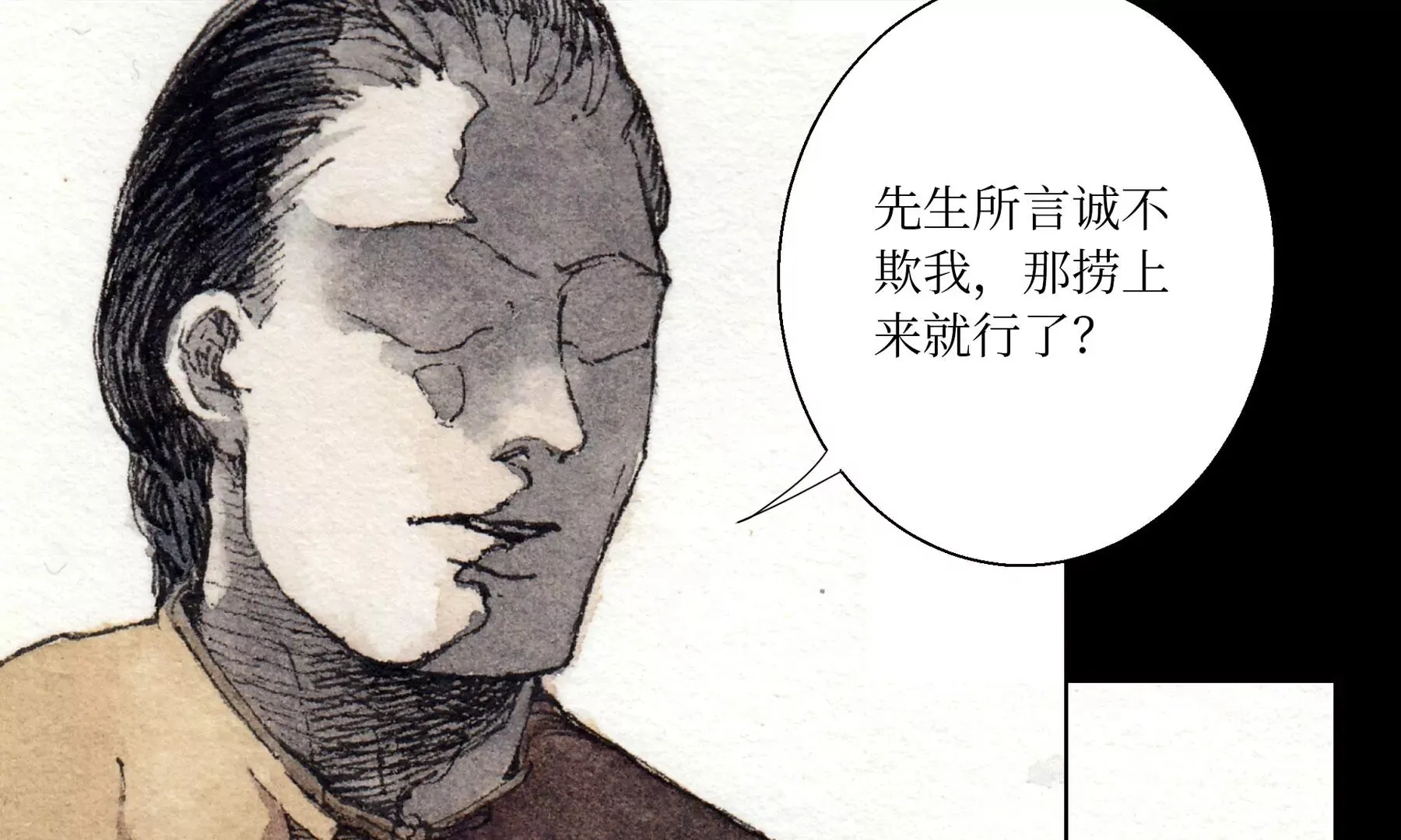 第6话 泉客 第29页