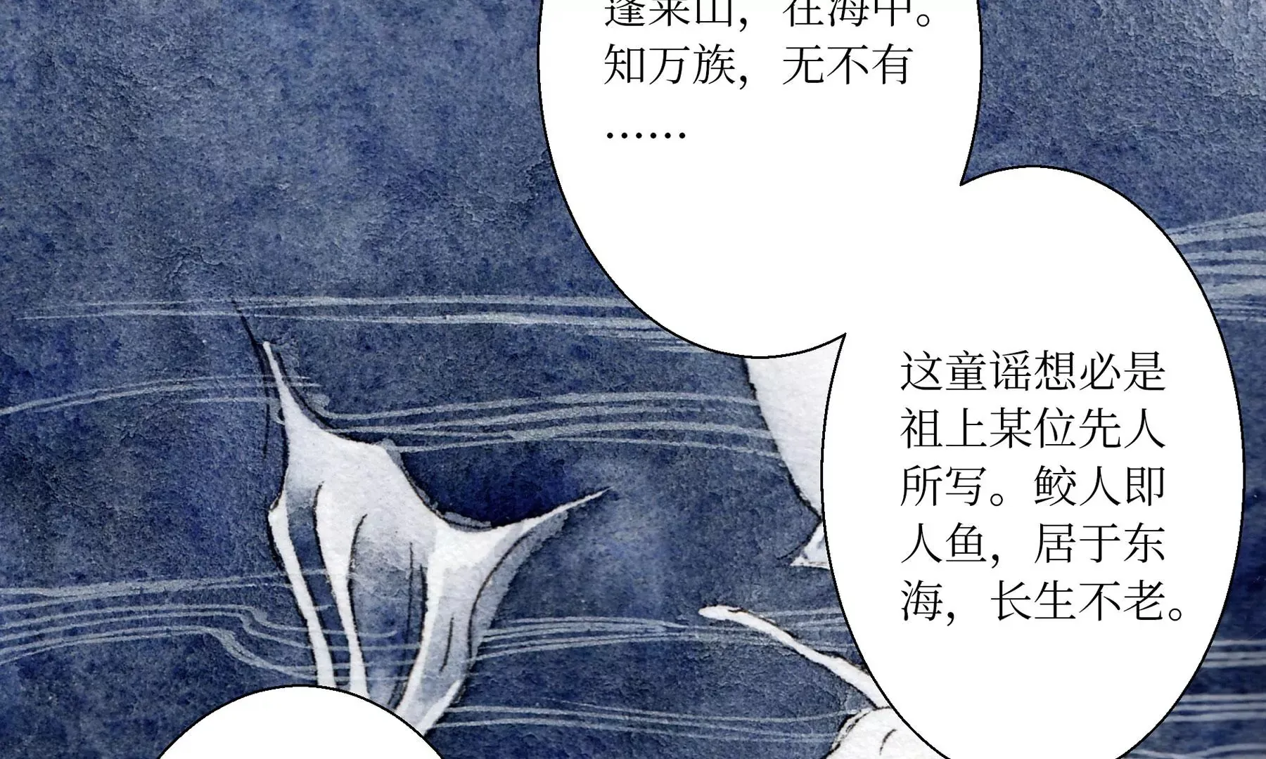 第6话 泉客 第53页