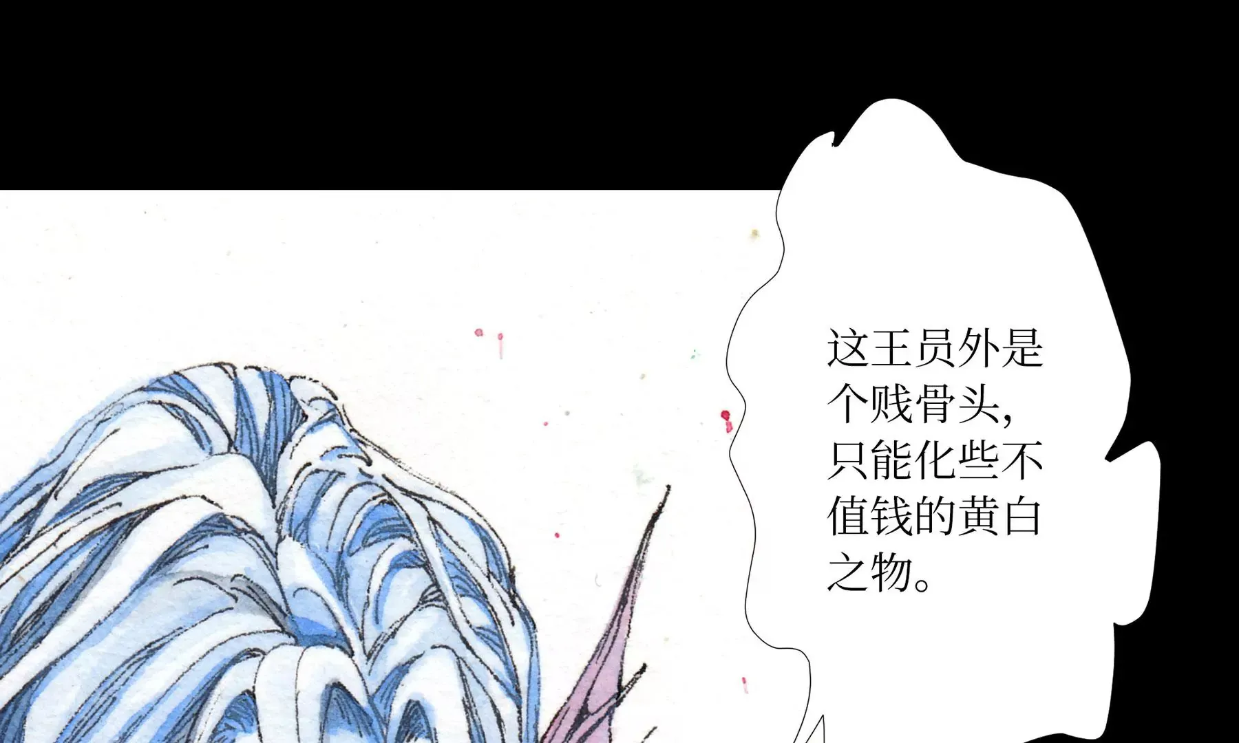 第6话 泉客 第91页