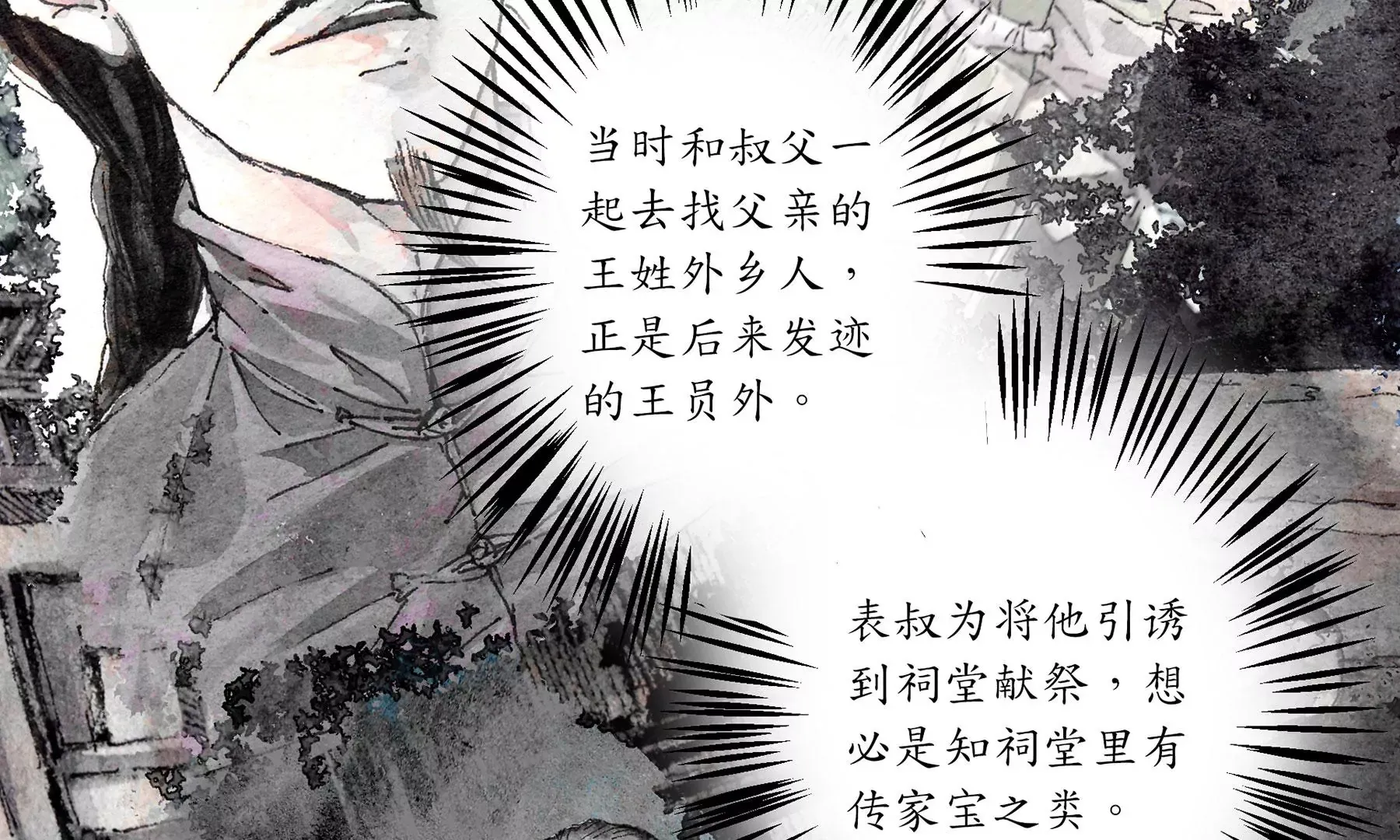 第6话 泉客 第103页