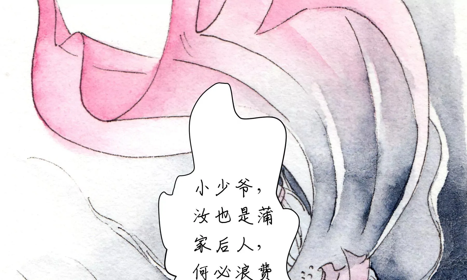 第7话 鲛人咒 第9页