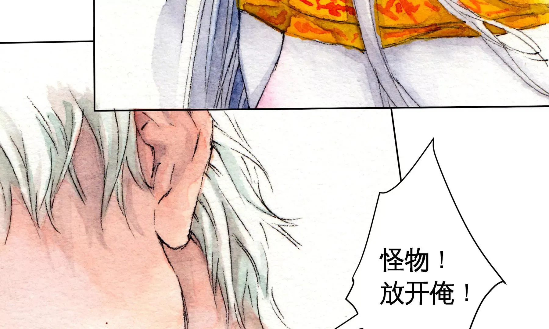第7话 鲛人咒 第15页