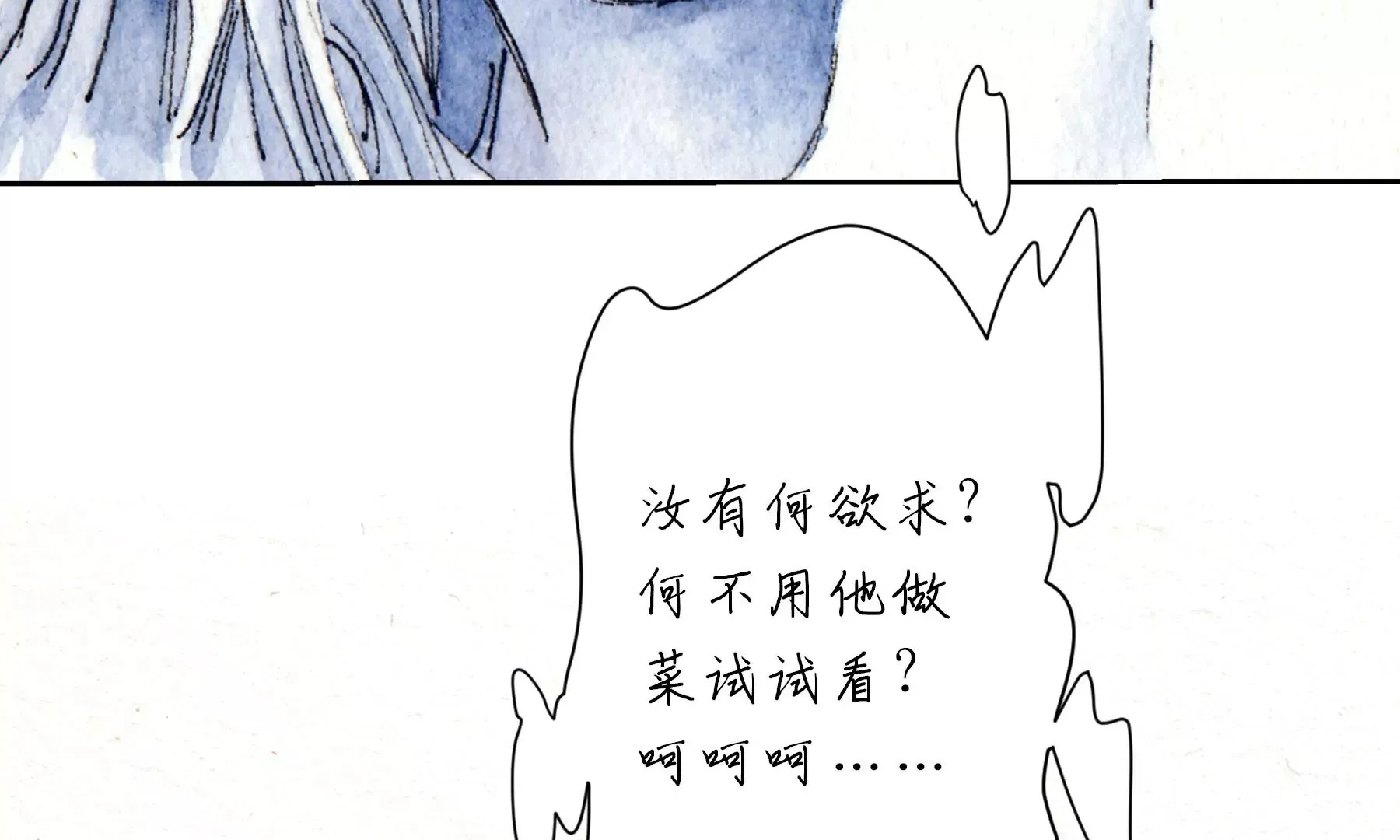 第7话 鲛人咒 第18页