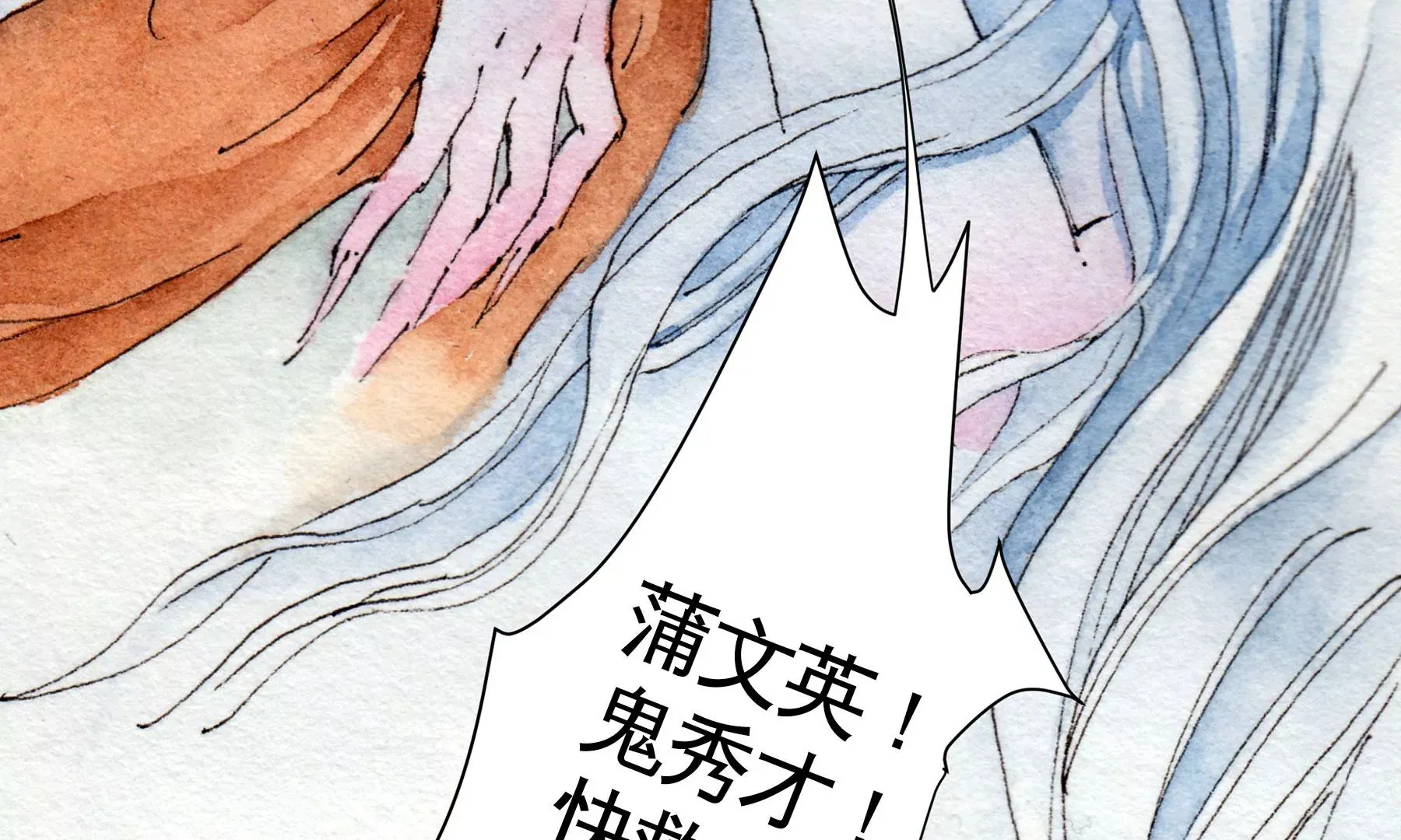 第7话 鲛人咒 第21页
