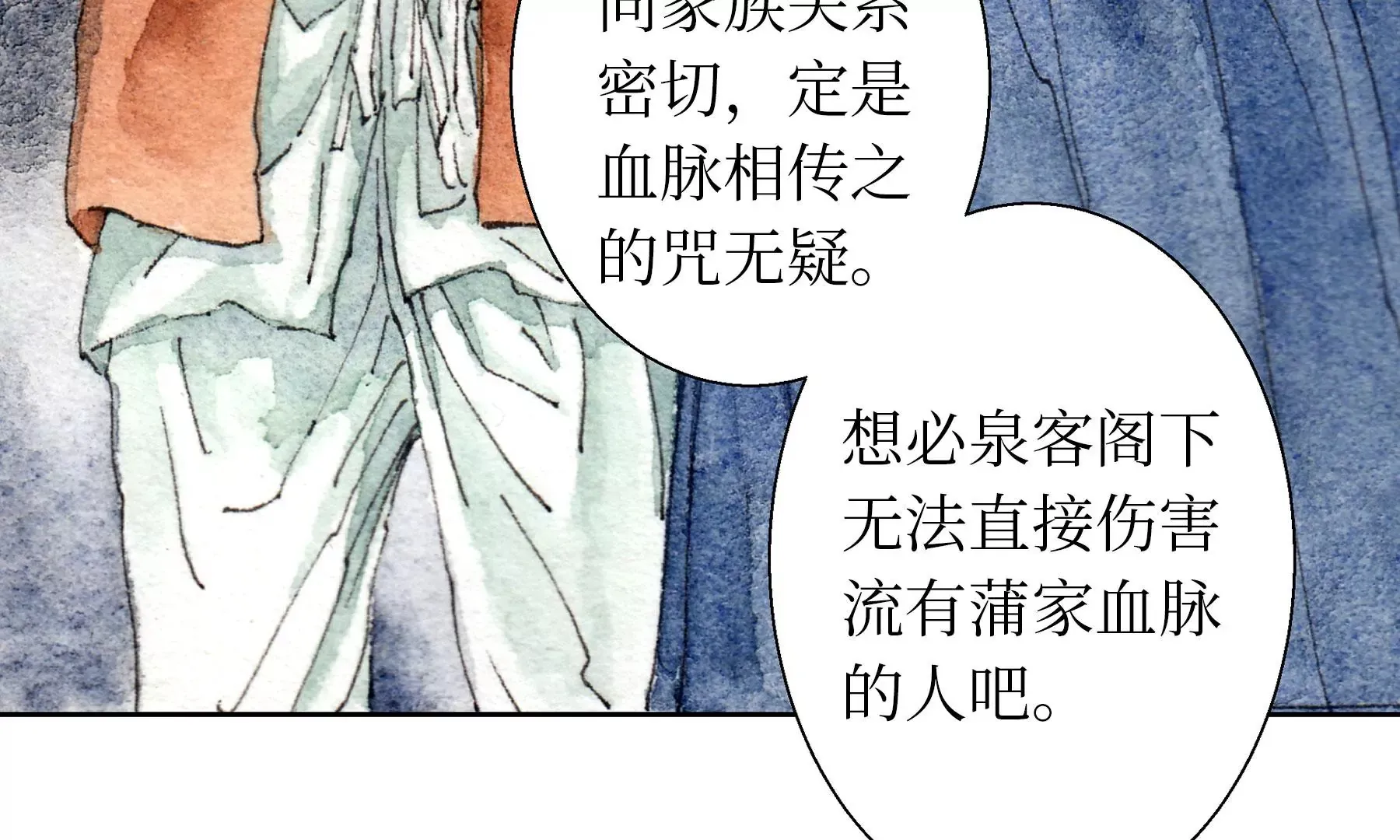 第7话 鲛人咒 第57页