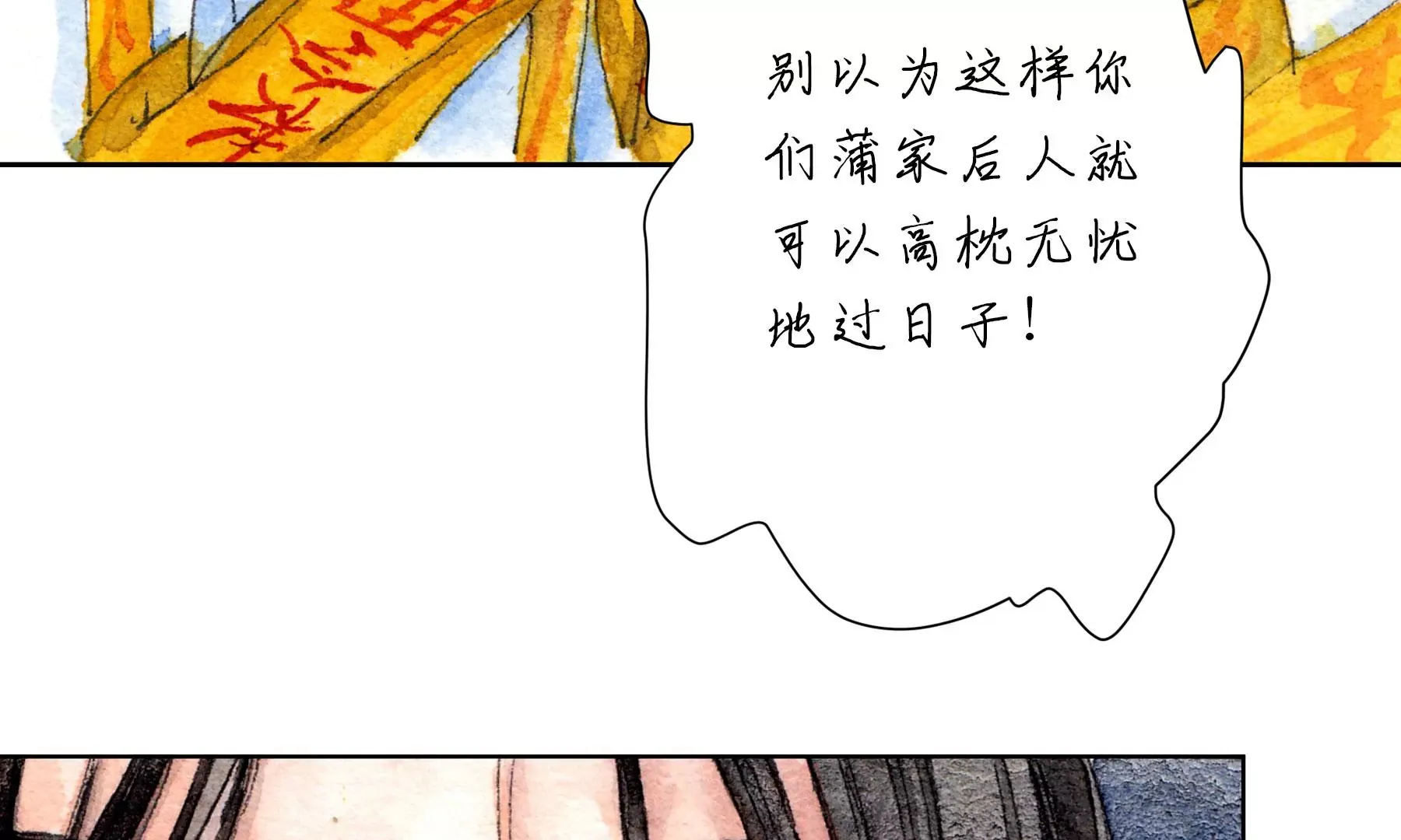 第7话 鲛人咒 第61页