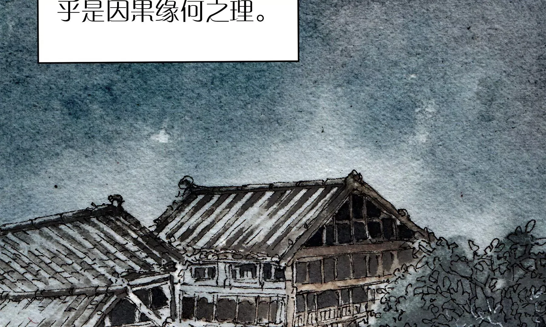 第7话 鲛人咒 第70页