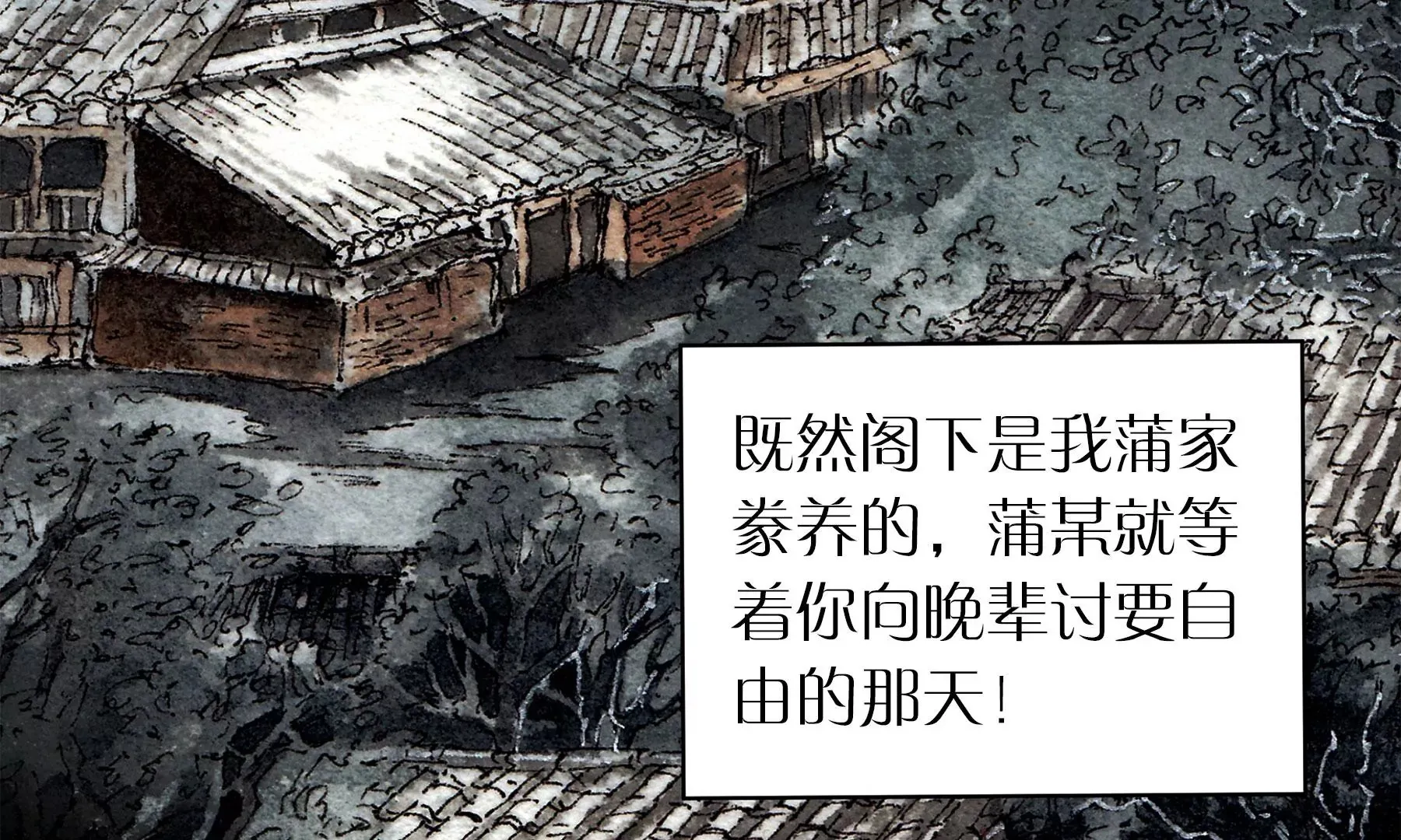 第7话 鲛人咒 第71页