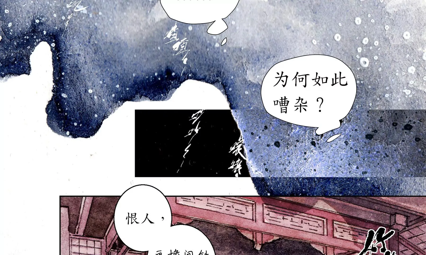 第8话 雪伶人 第12页