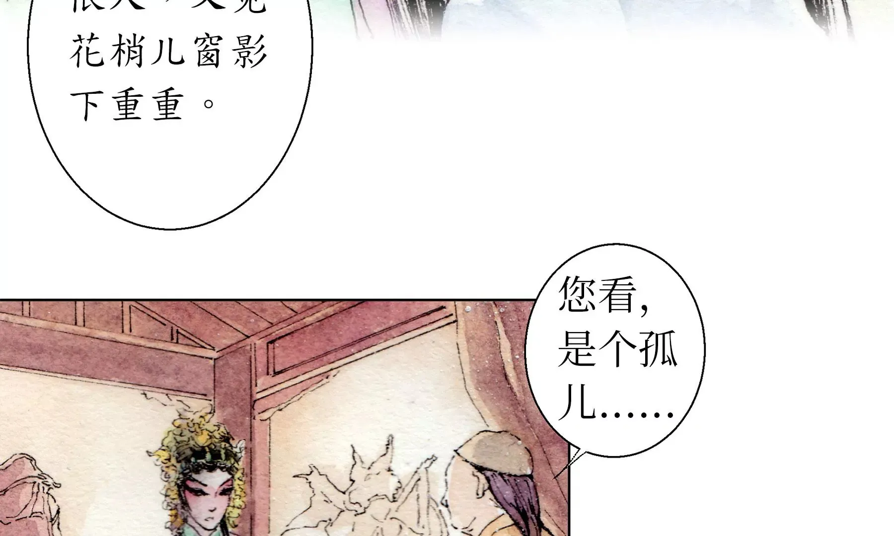 第8话 雪伶人 第17页