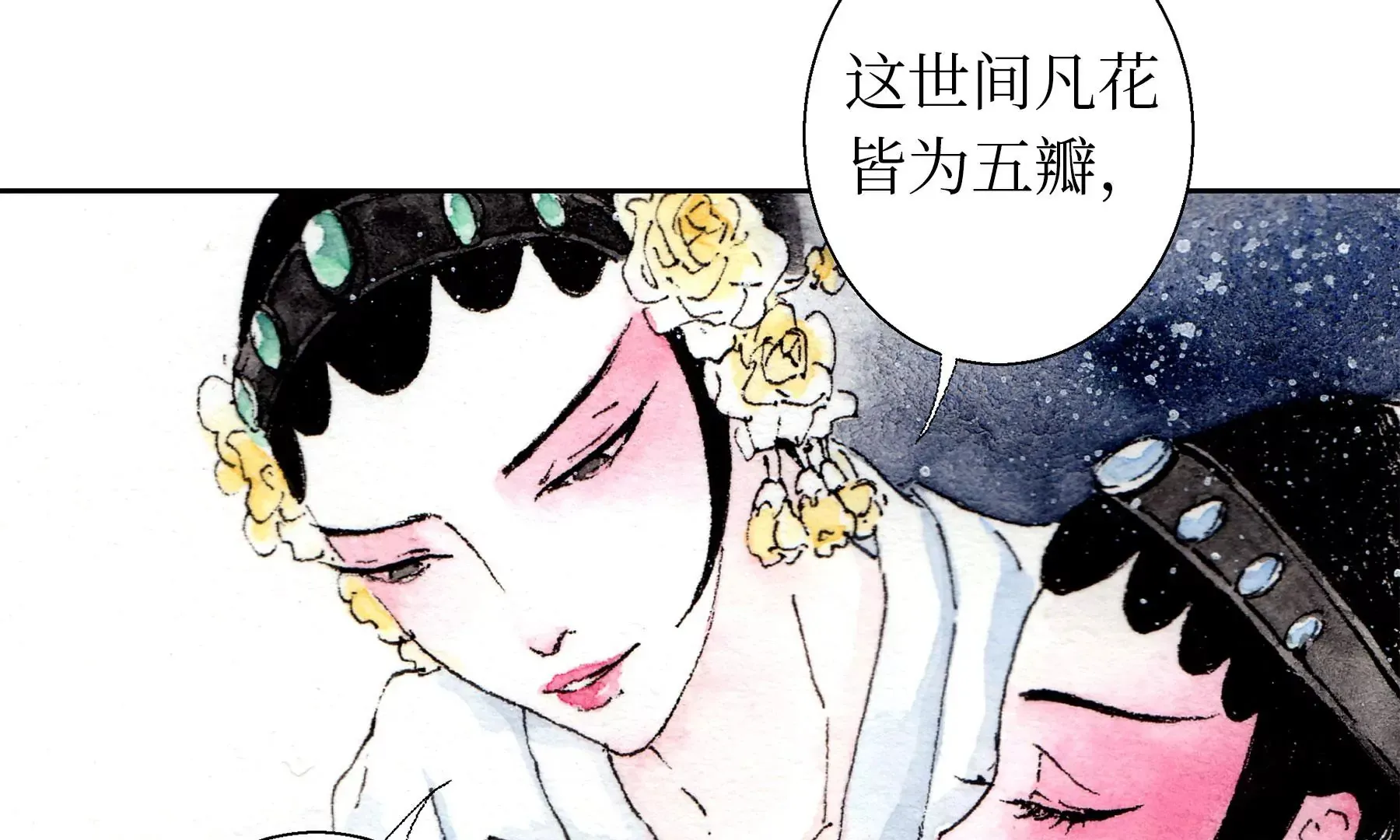 第8话 雪伶人 第25页