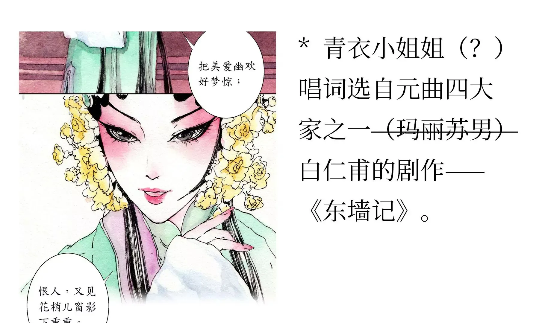 第8话 雪伶人 第88页