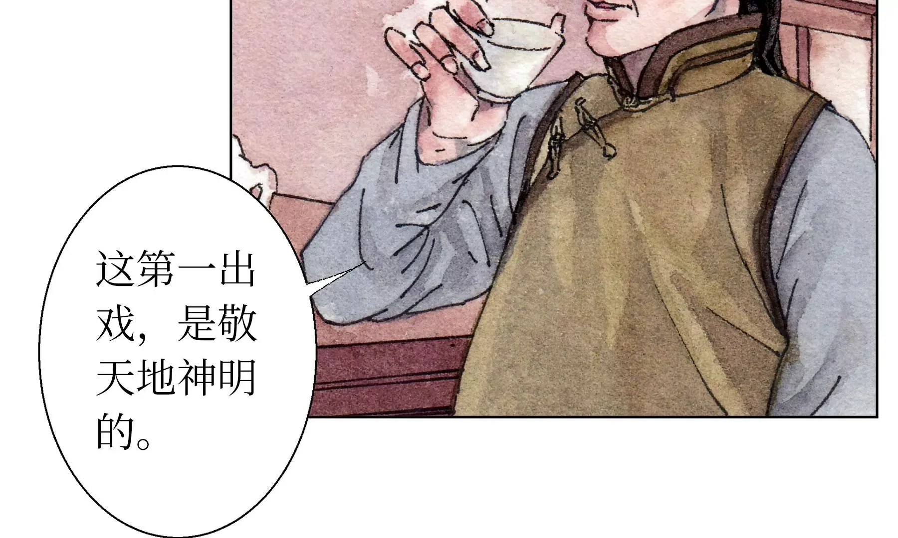 第9话 长至节 第10页