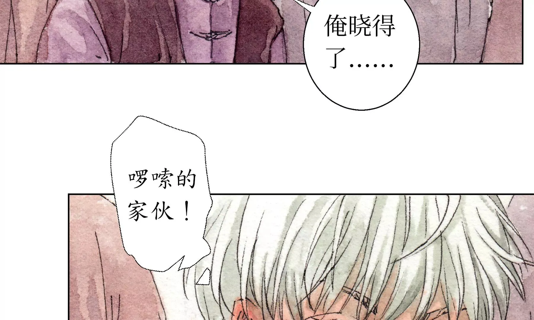 第9话 长至节 第12页