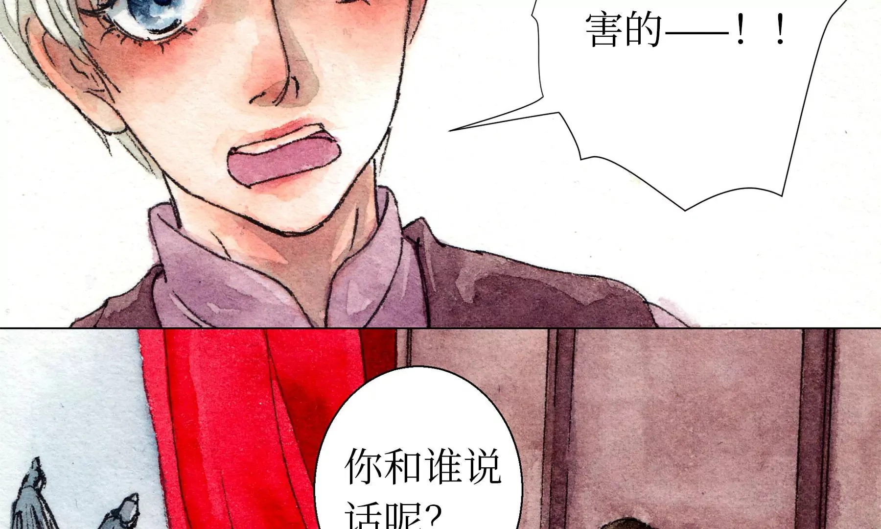 第9话 长至节 第20页