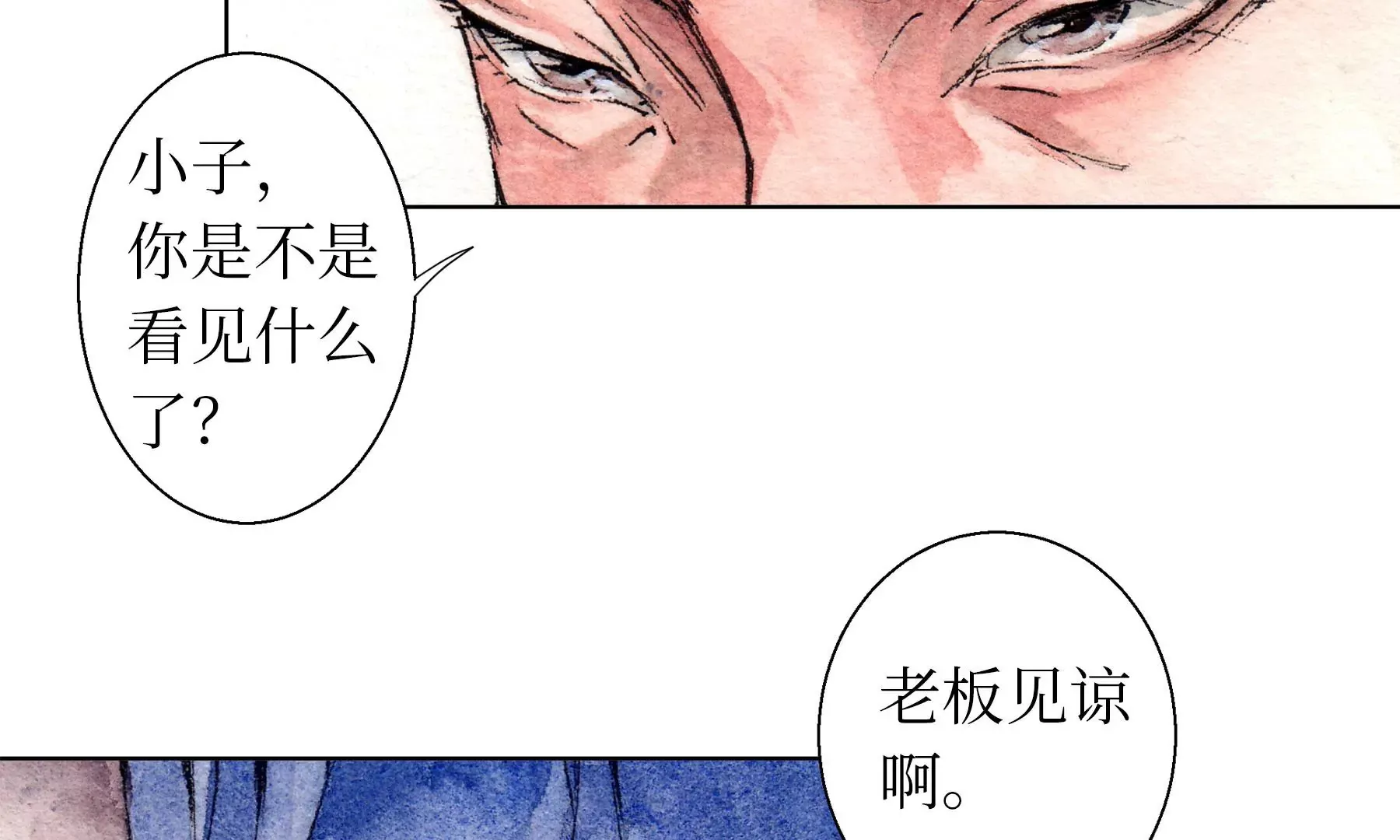 第9话 长至节 第23页