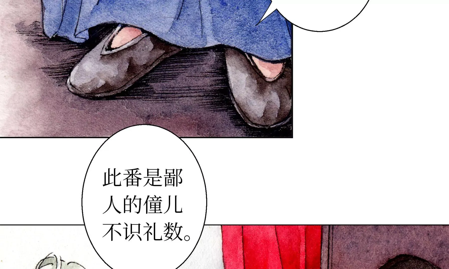 第9话 长至节 第24页