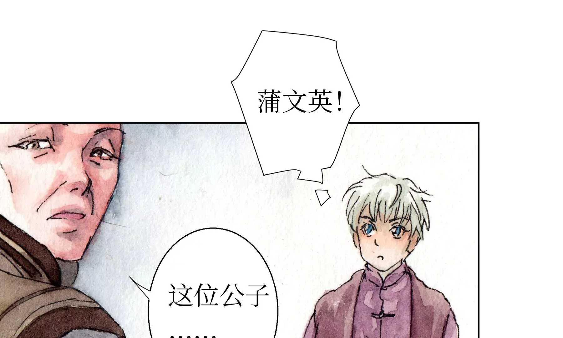 第9话 长至节 第26页