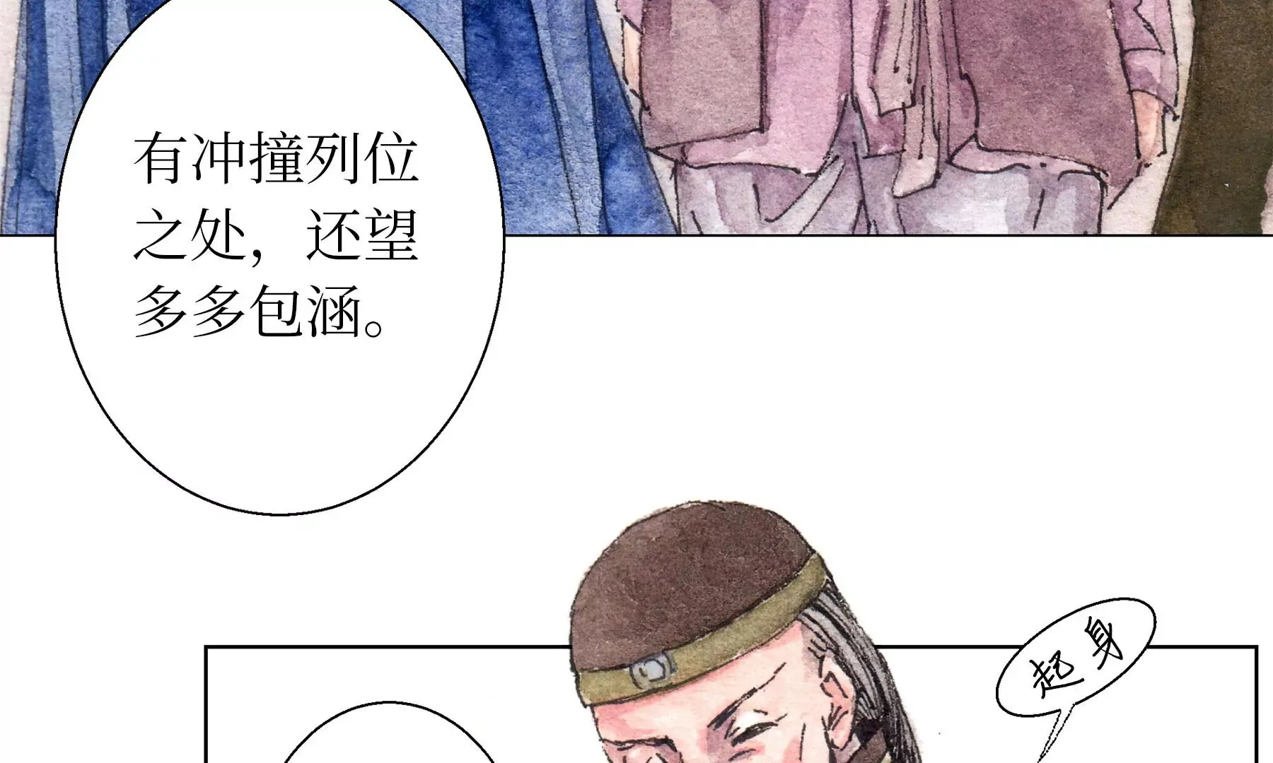第9话 长至节 第30页