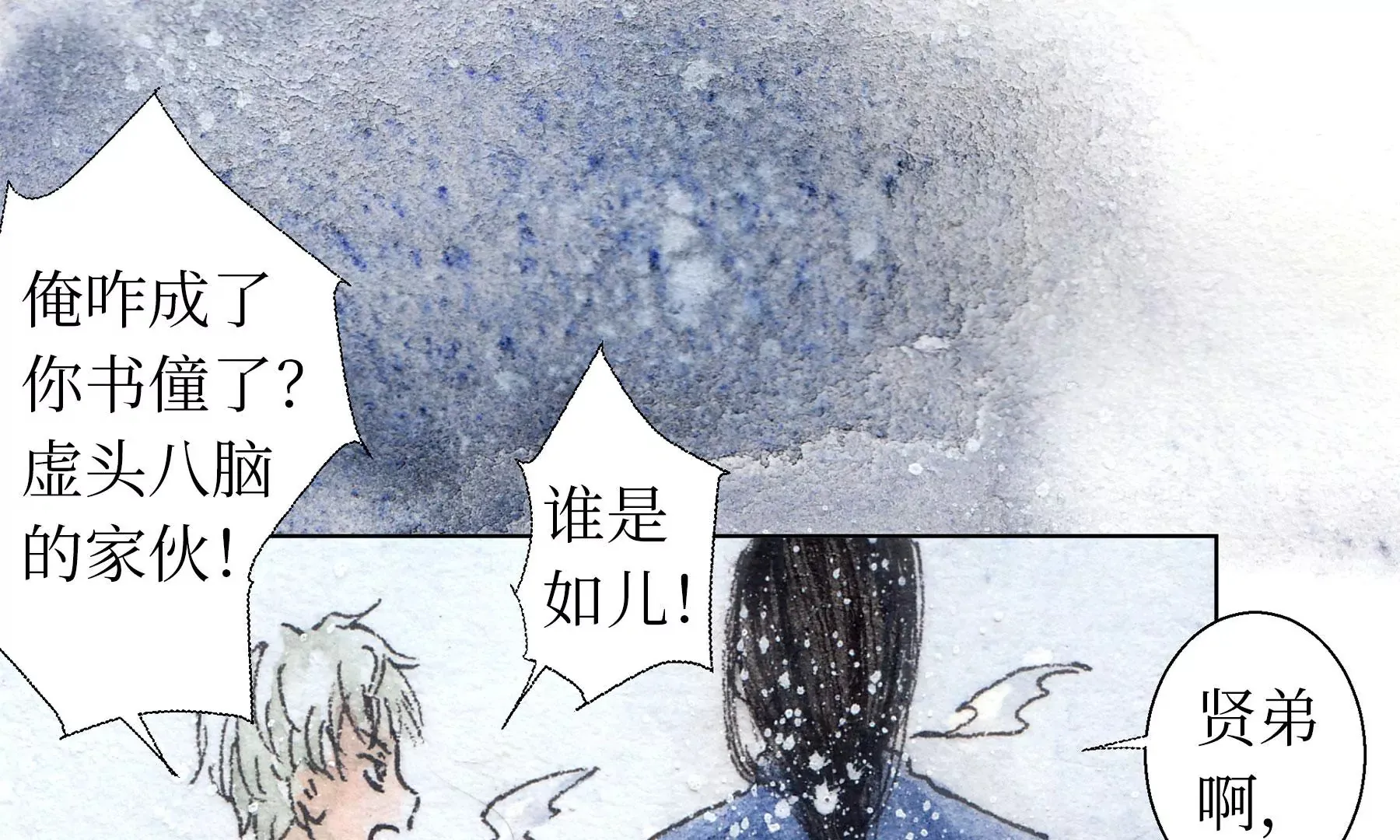 第9话 长至节 第39页