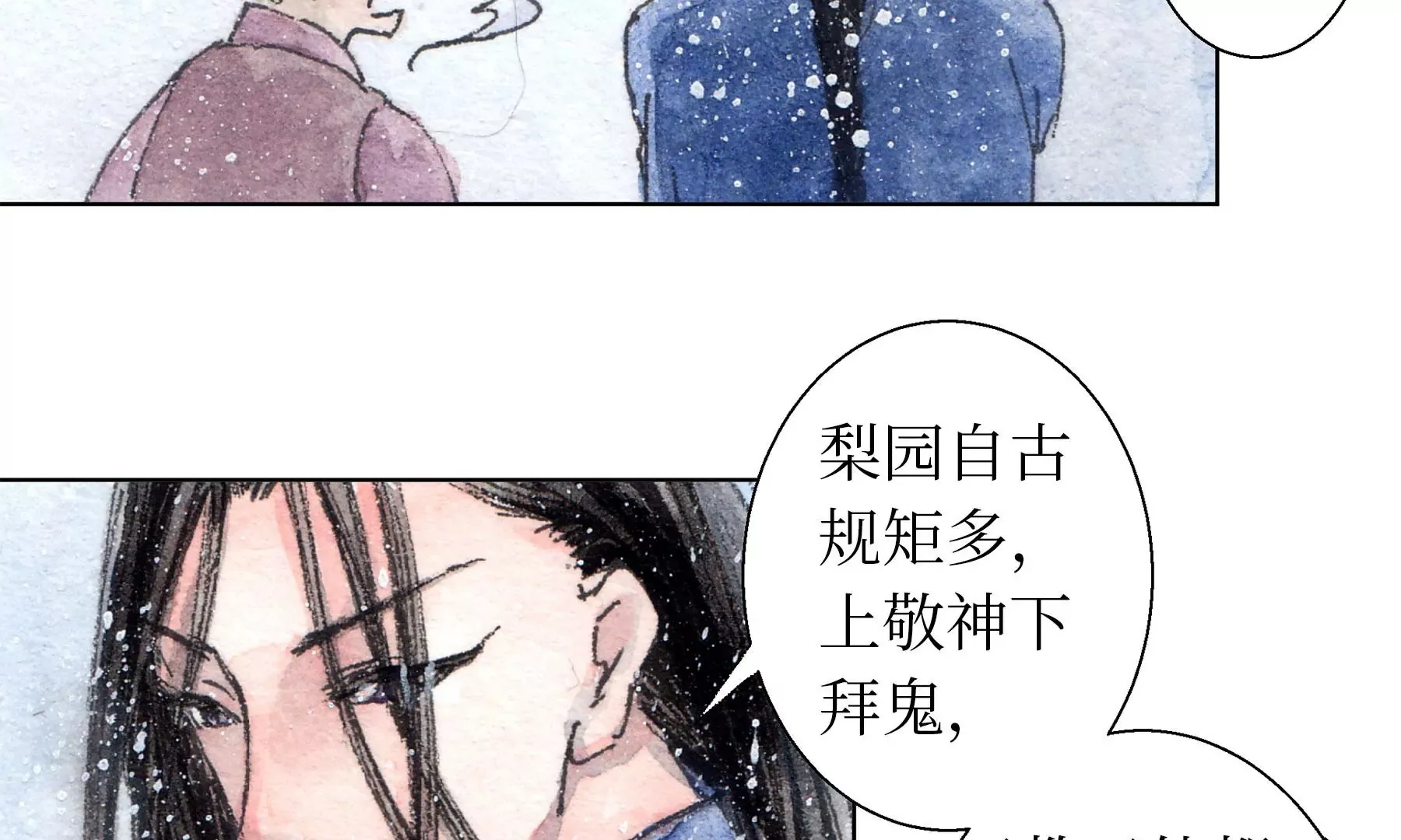 第9话 长至节 第40页