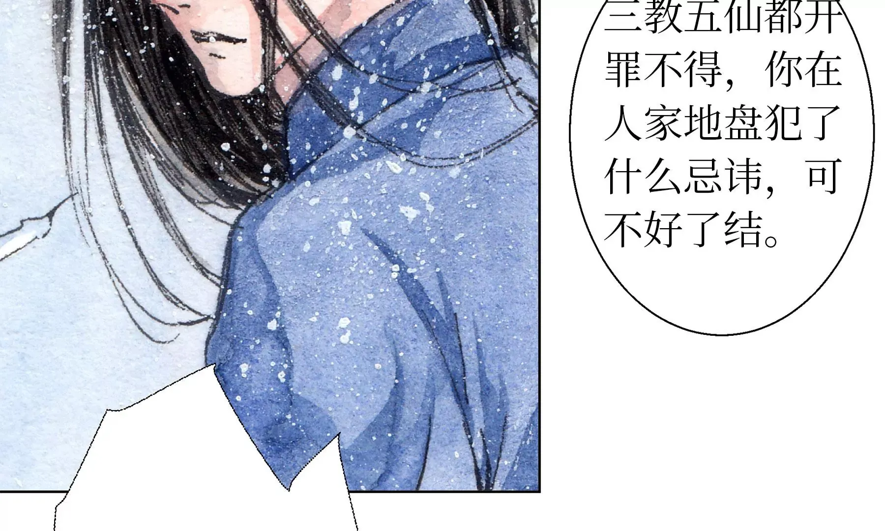 第9话 长至节 第41页