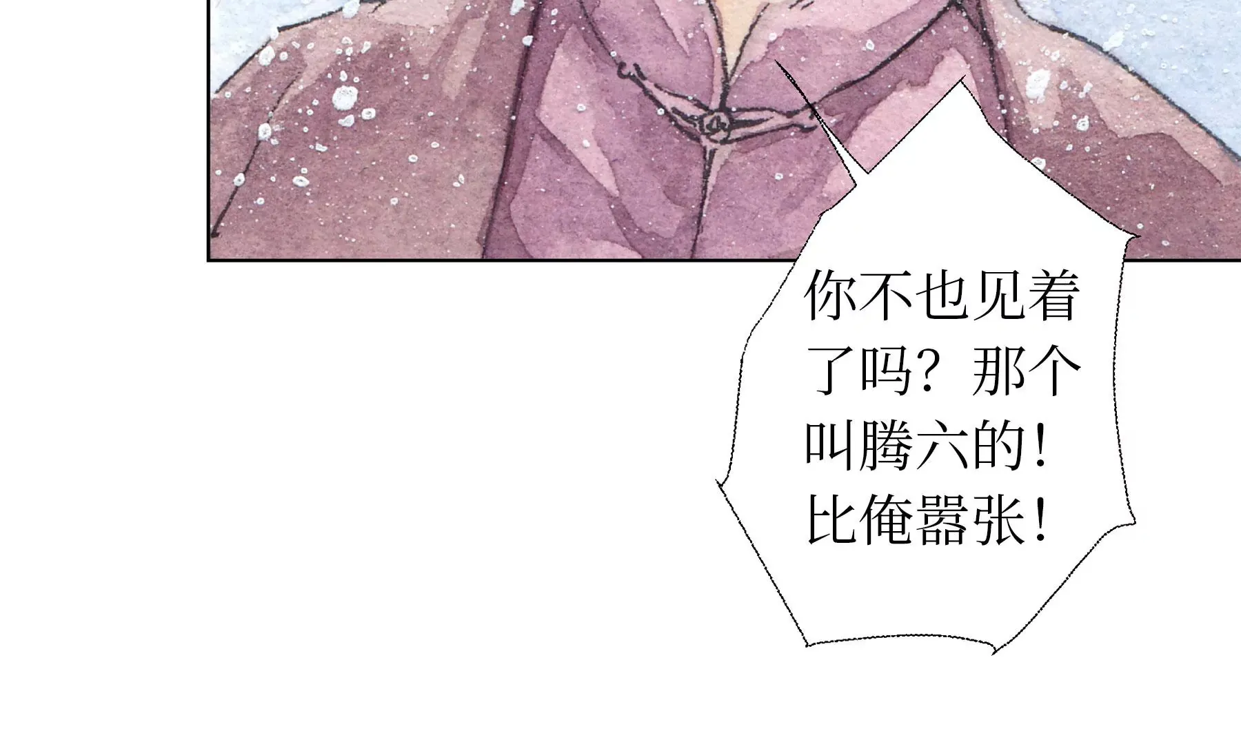 第9话 长至节 第43页