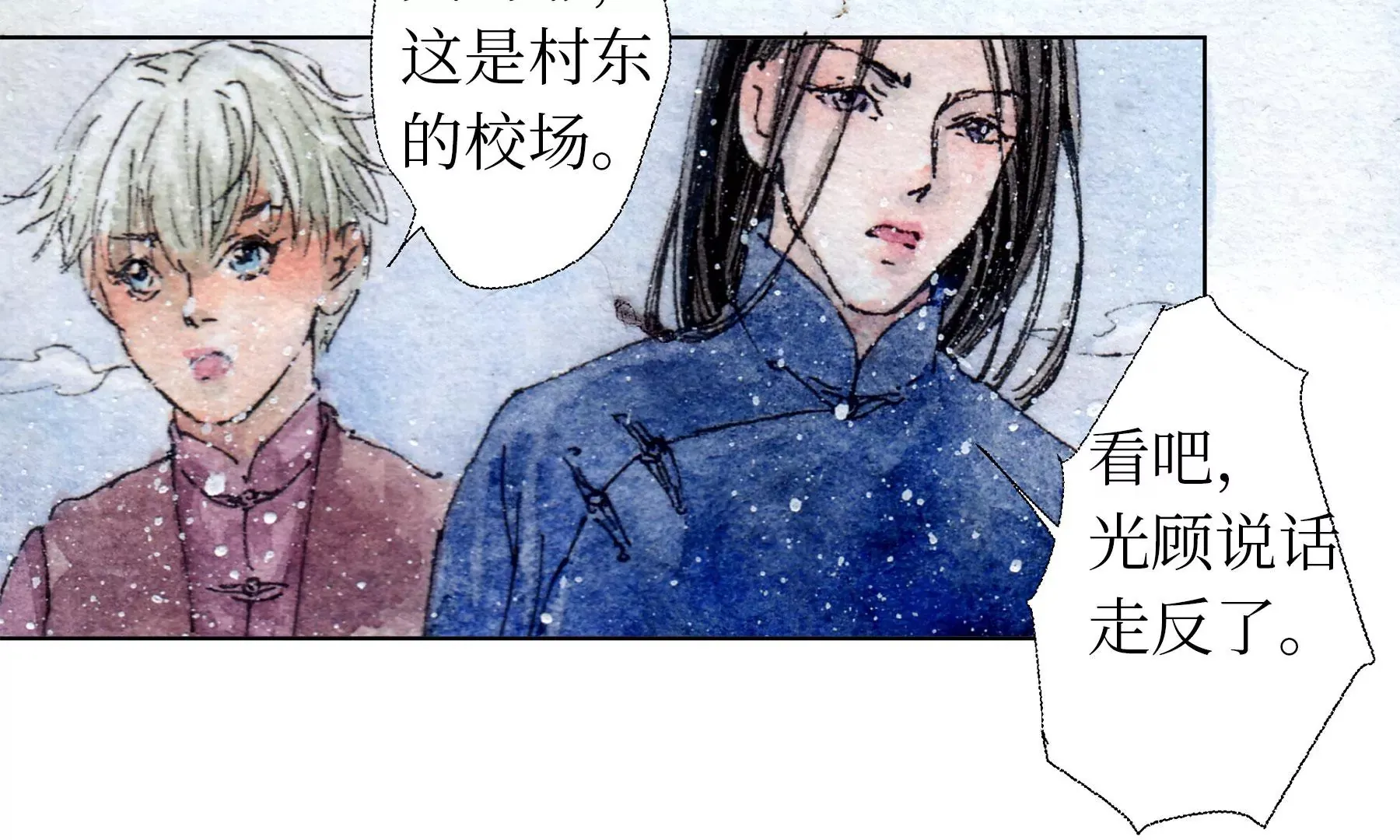 第9话 长至节 第51页