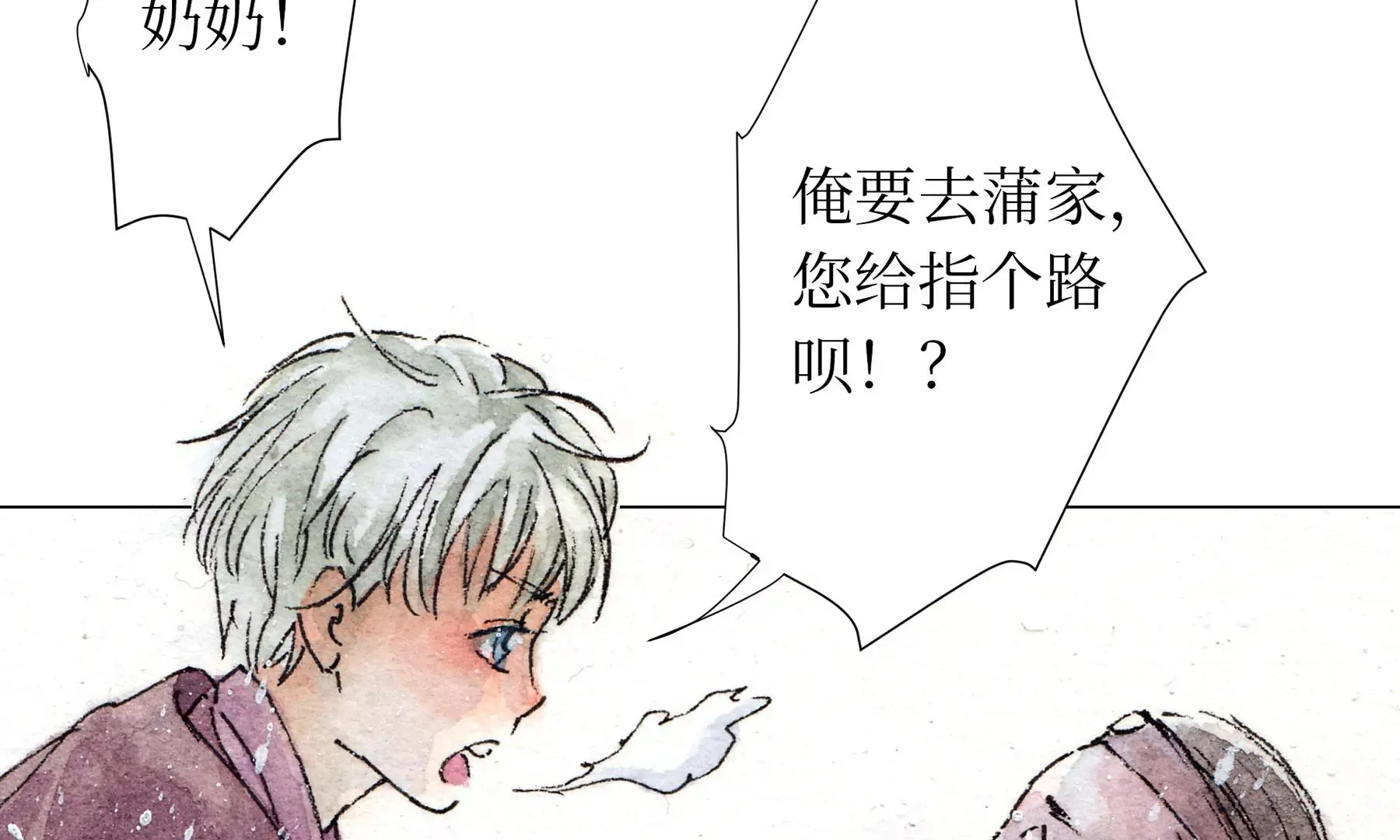 第9话 长至节 第66页
