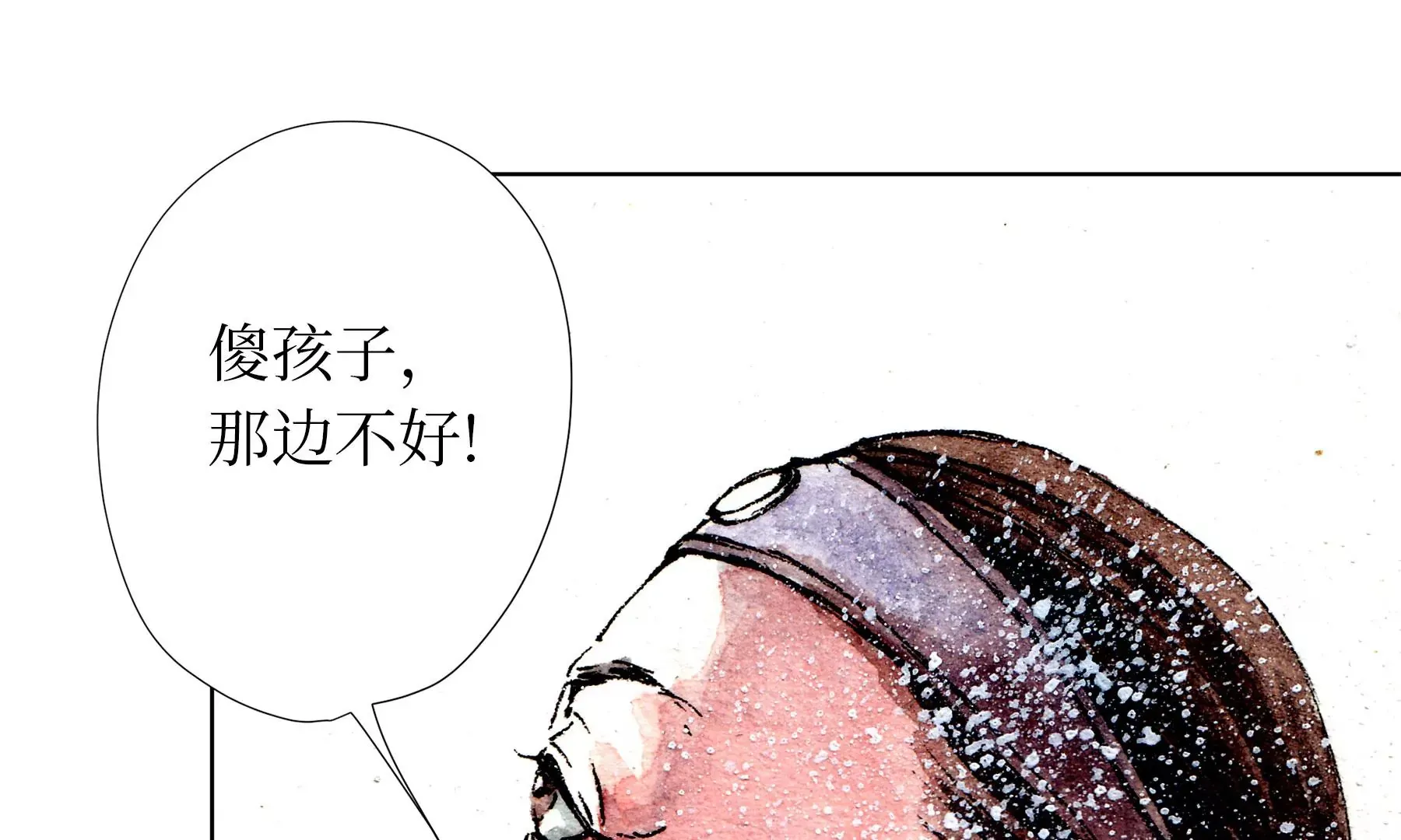 第9话 长至节 第68页