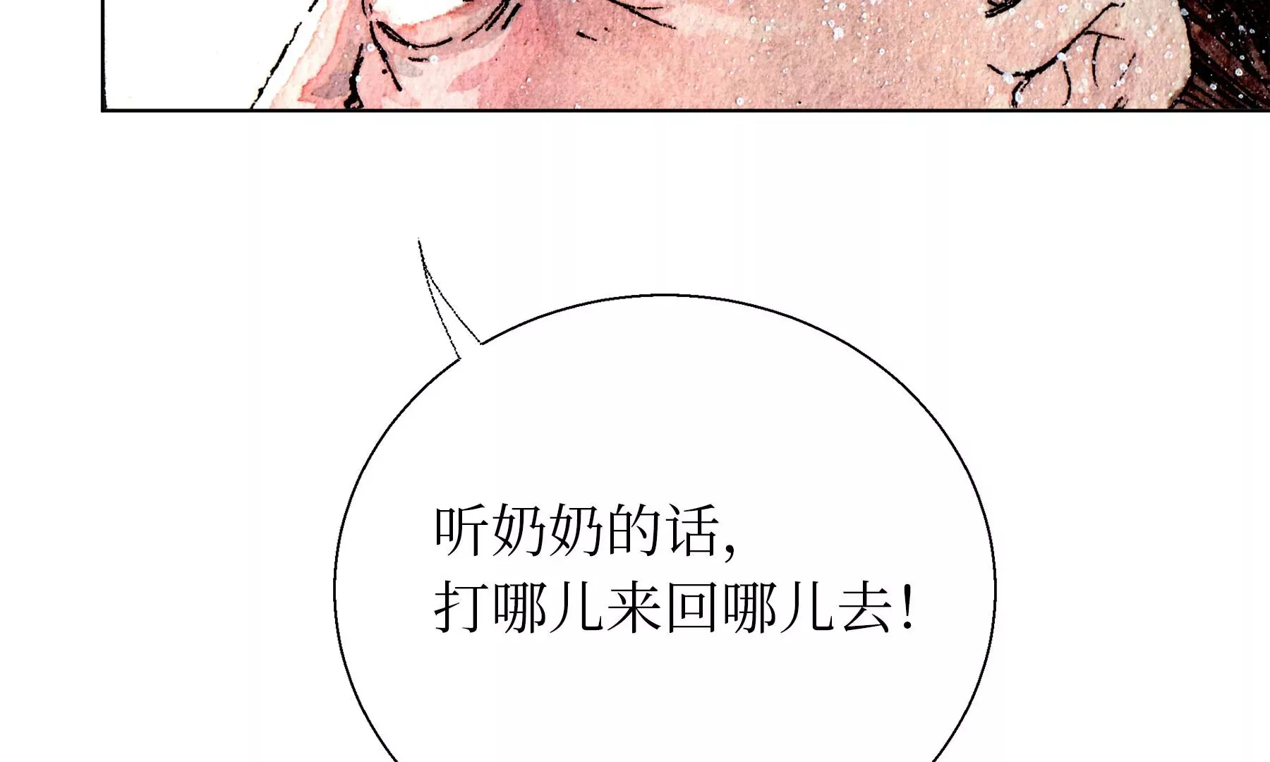 第9话 长至节 第71页