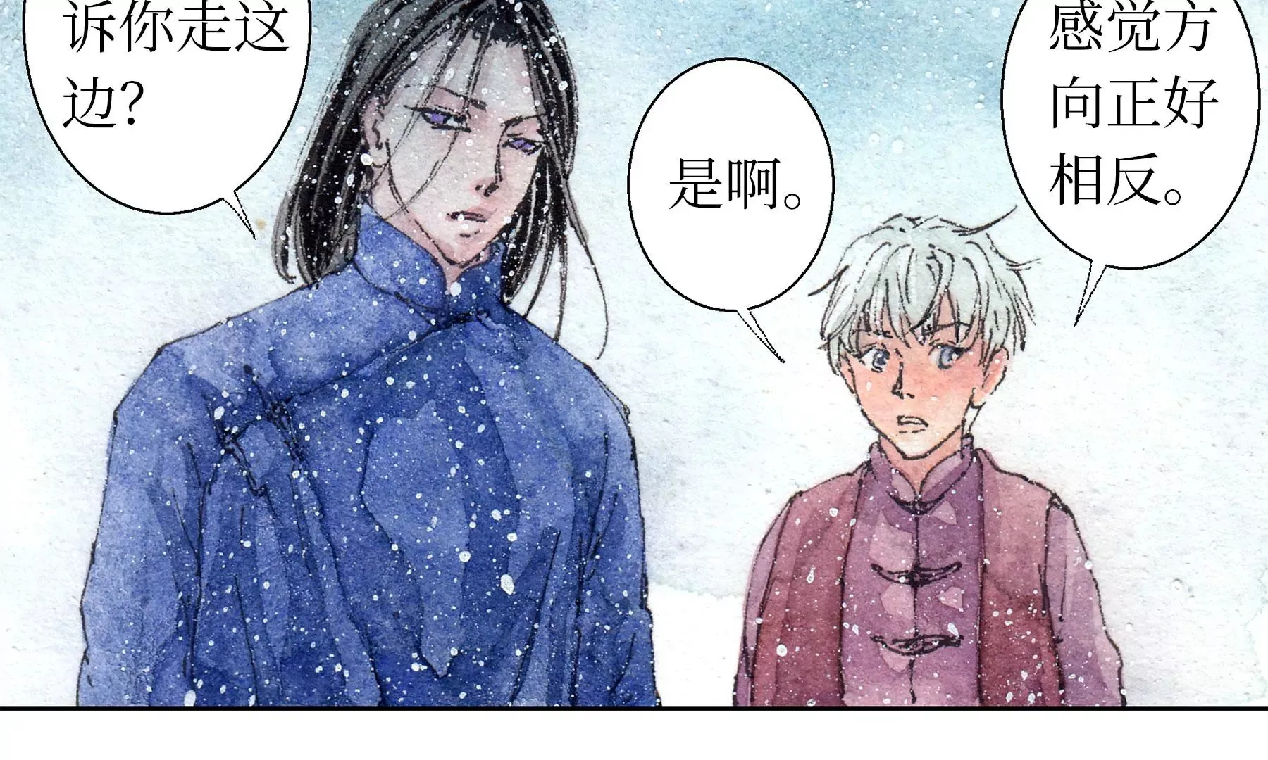 第10话 阴域 第10页